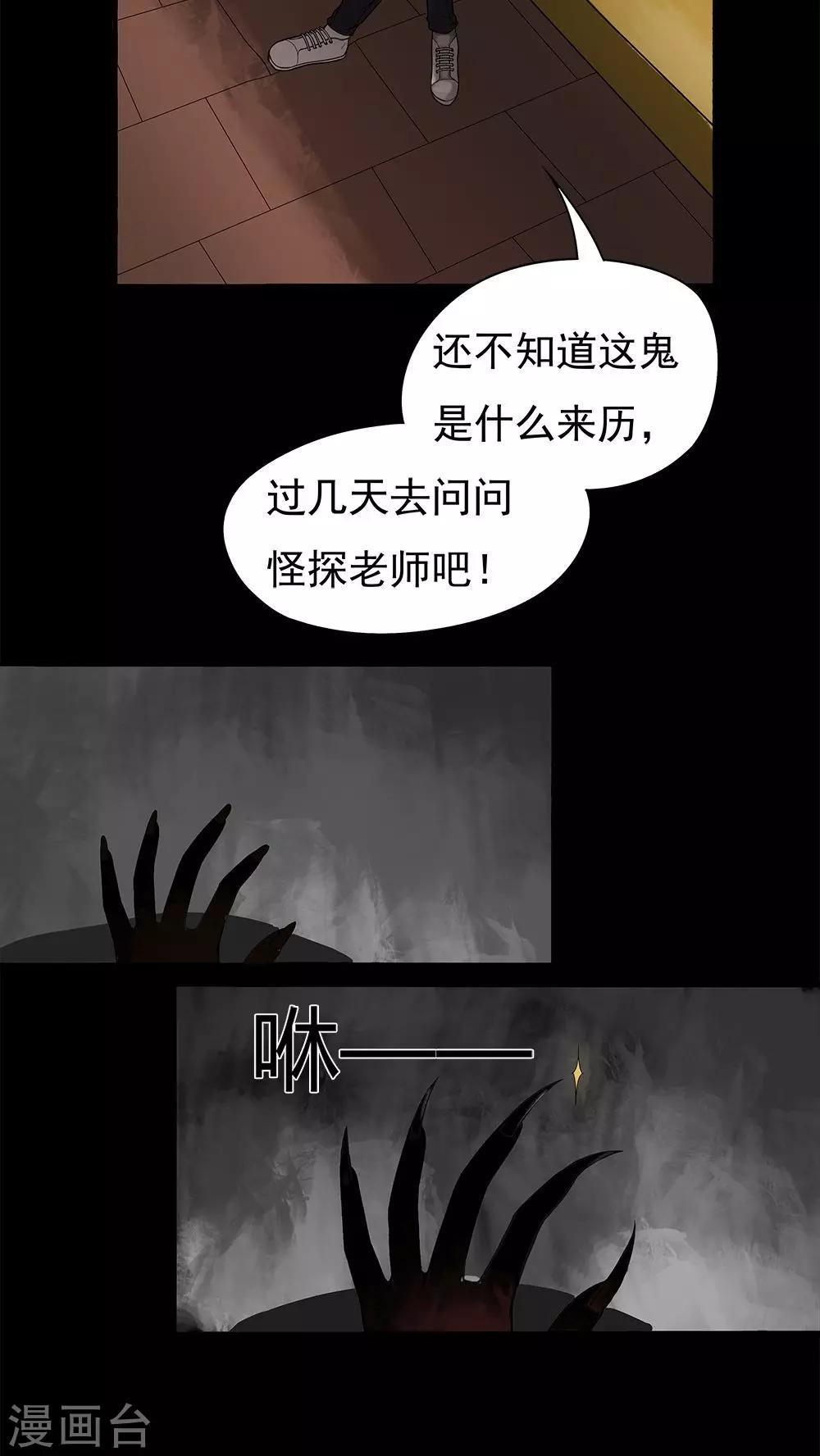 第11话 灵异怪探(1)27