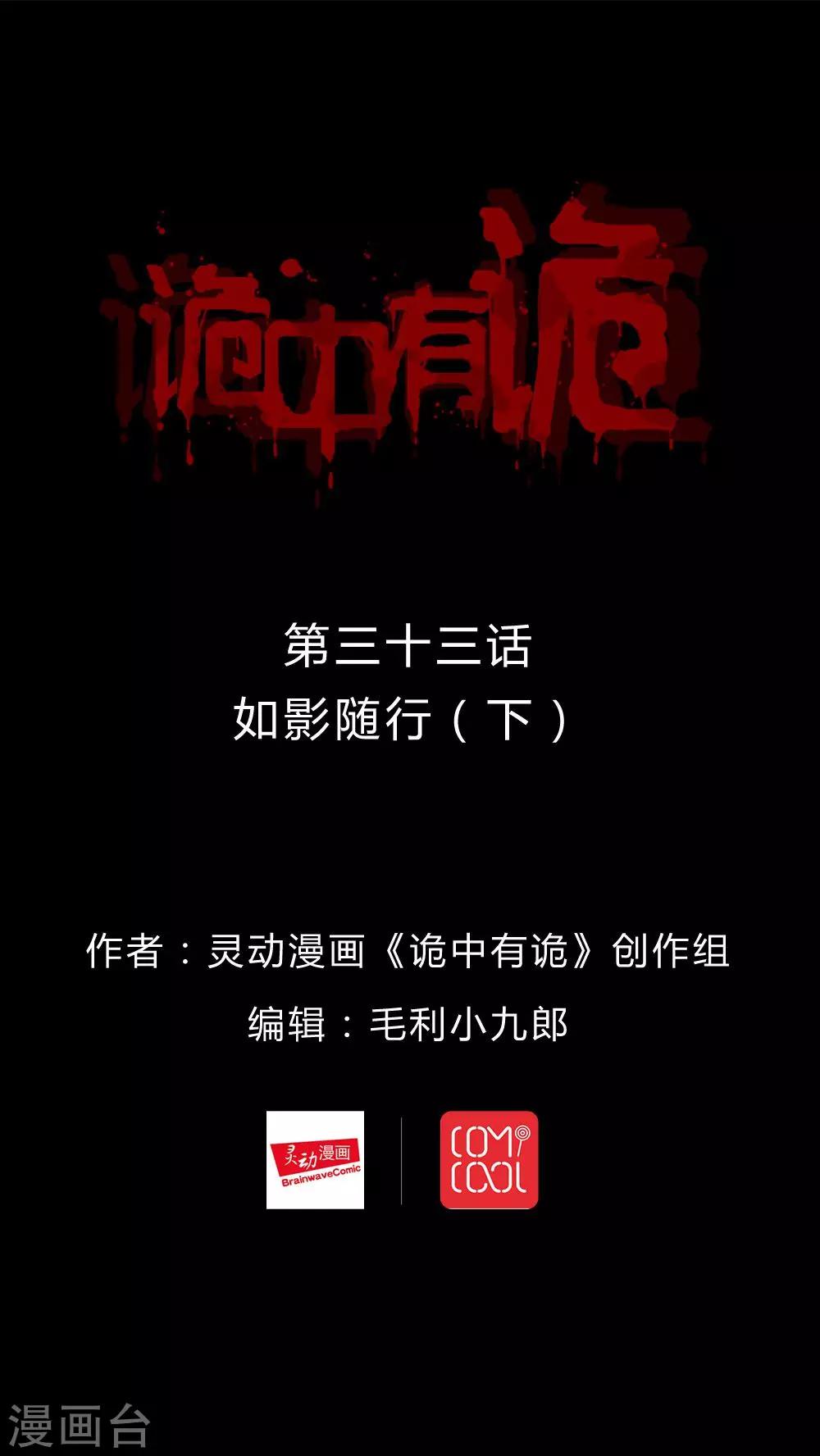 第33话 如影随行(2)0