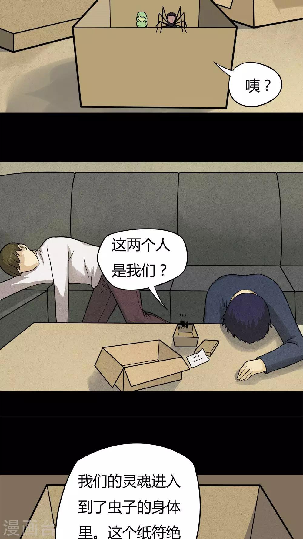 第42话 刻蛊铭心(1)16