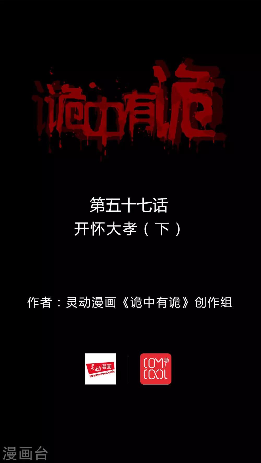 第57话 开怀大孝(2)0