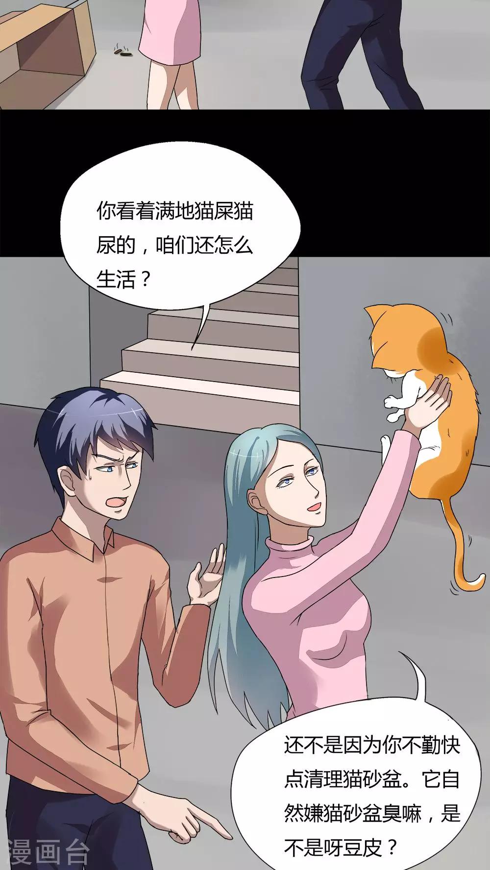 第68话 茹猫饮血(1)10