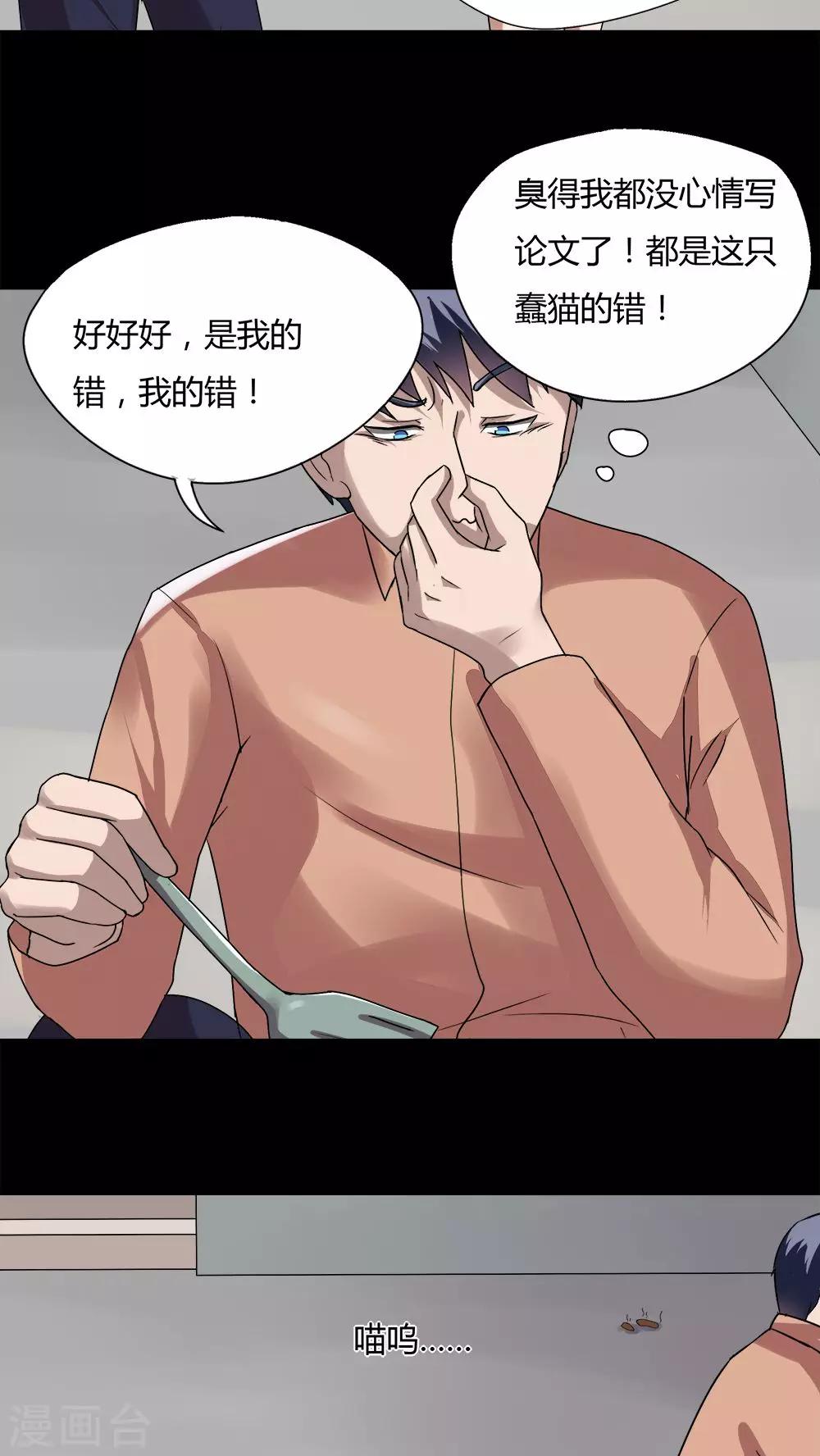 第68话 茹猫饮血(1)11