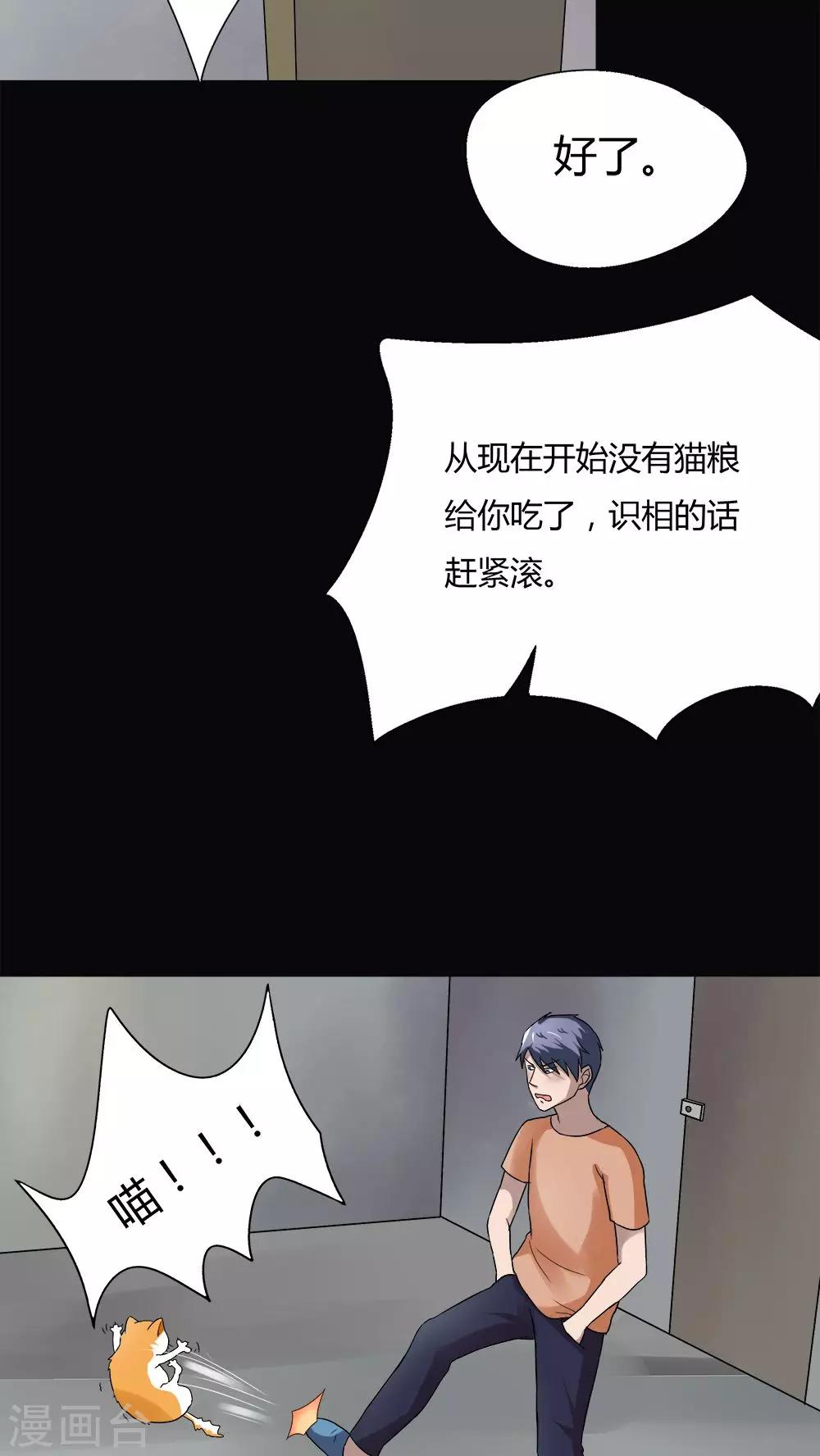 第68话 茹猫饮血(1)14