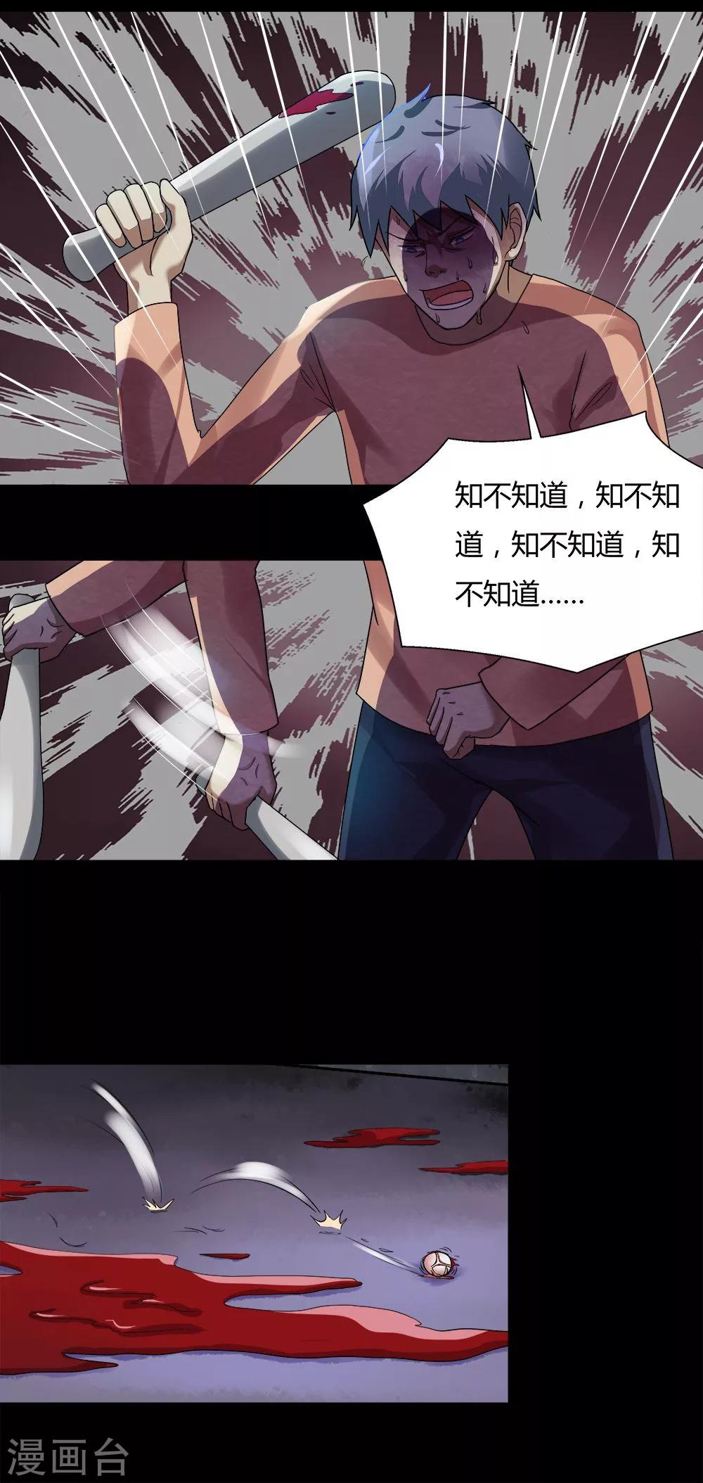 第68话 茹猫饮血(1)22