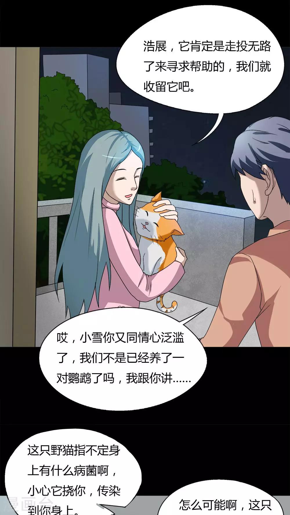 第68话 茹猫饮血(1)3