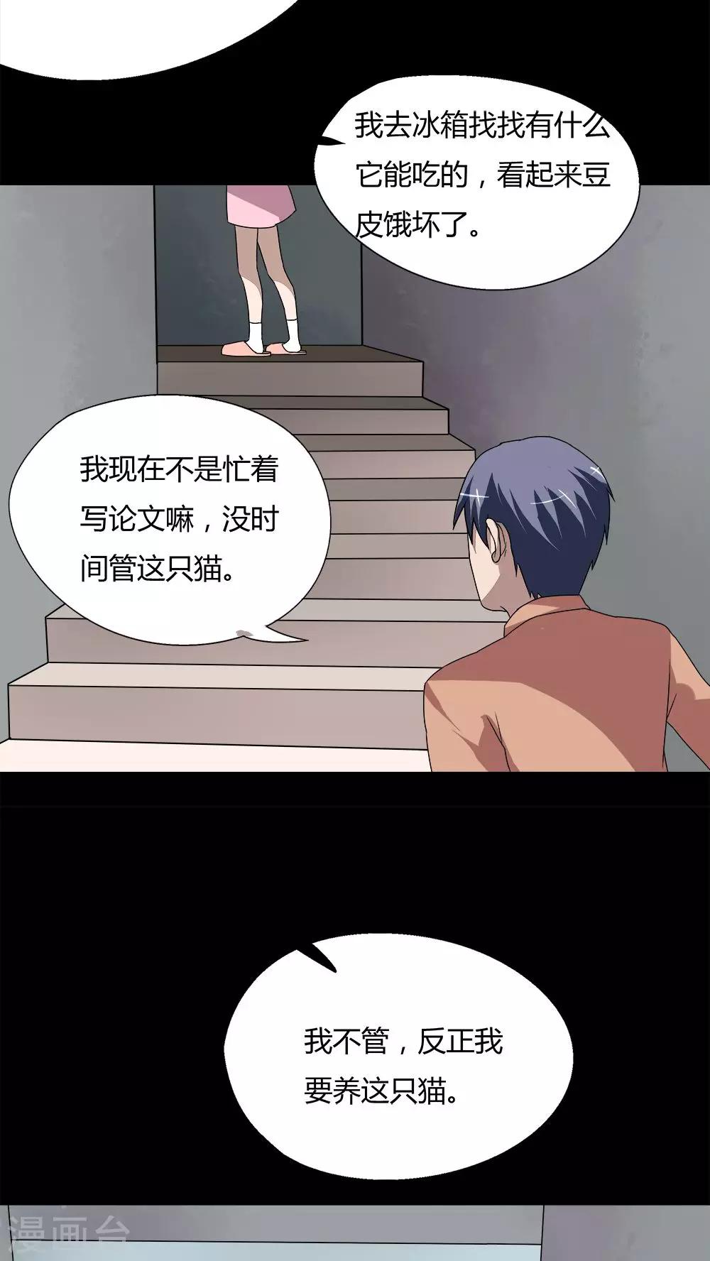 第68话 茹猫饮血(1)6