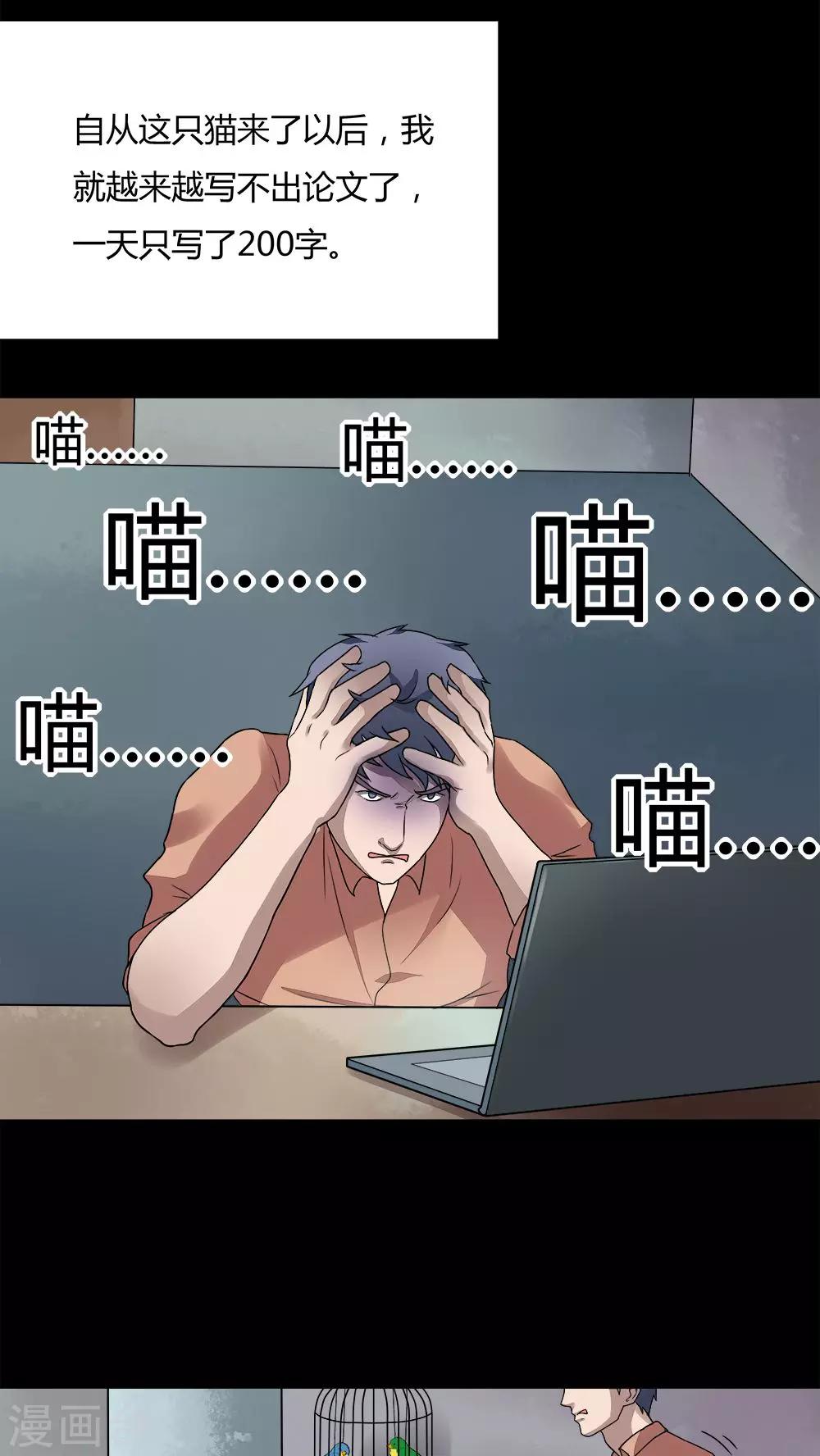 第68话 茹猫饮血(1)8