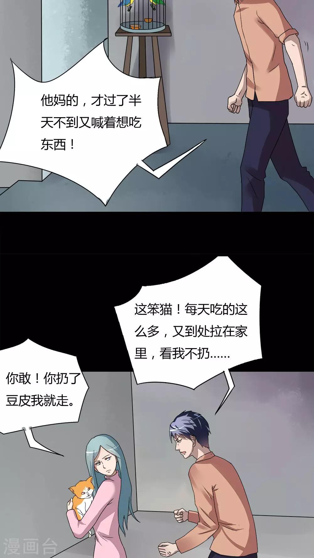 第68话 茹猫饮血(1)9