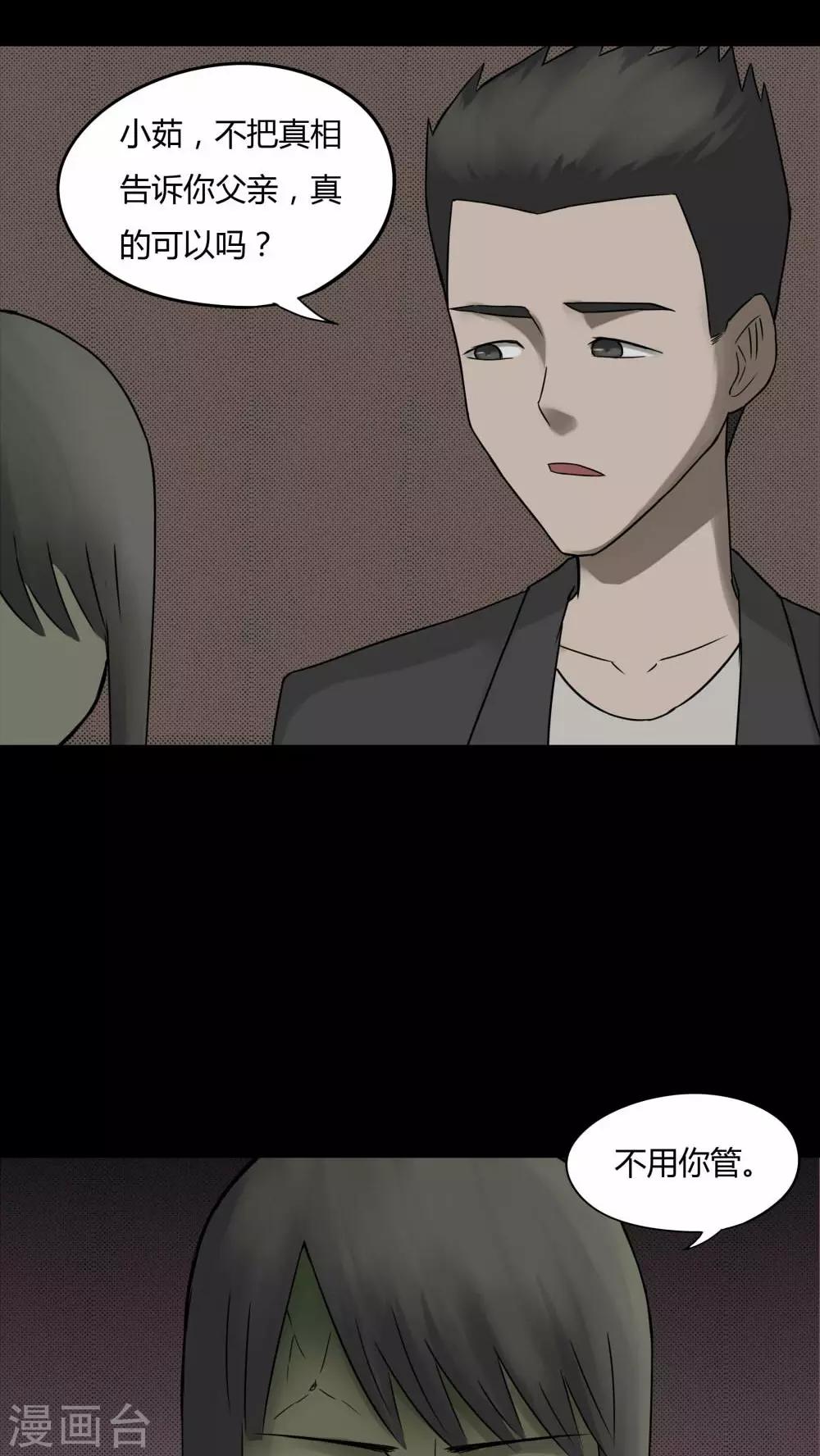 第81话 人诡难分(2)10