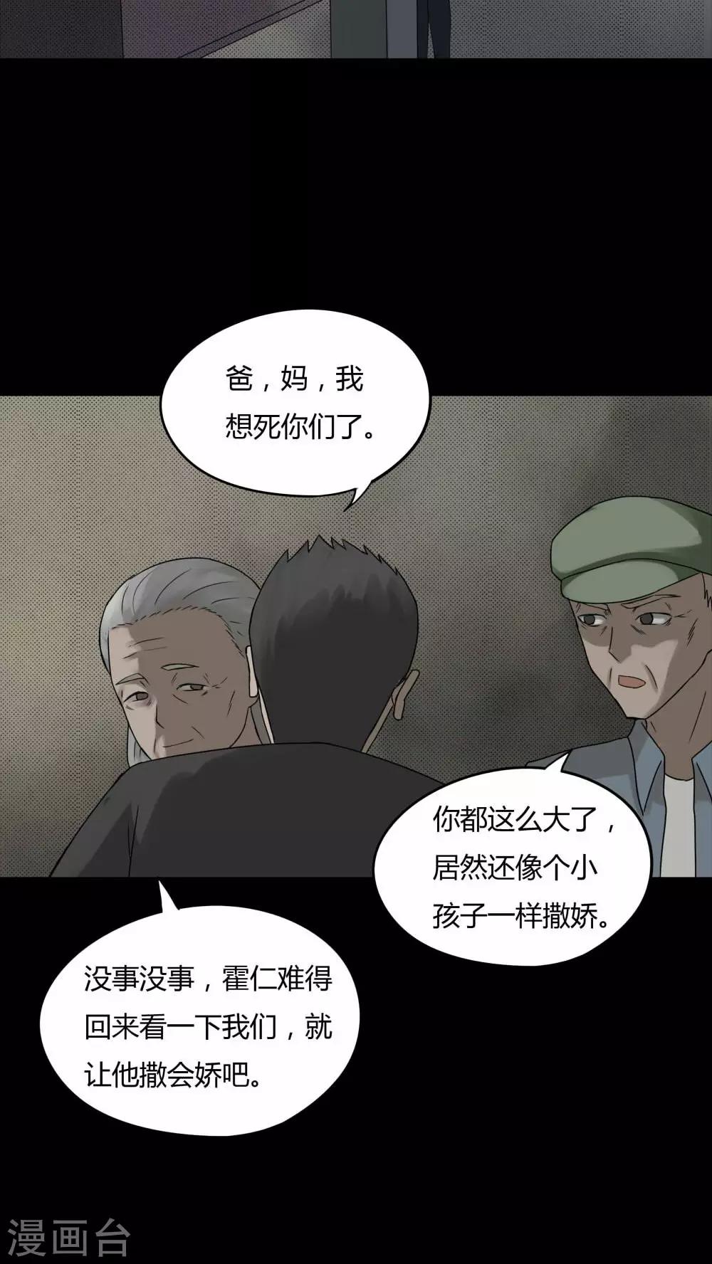 第81话 人诡难分(2)23