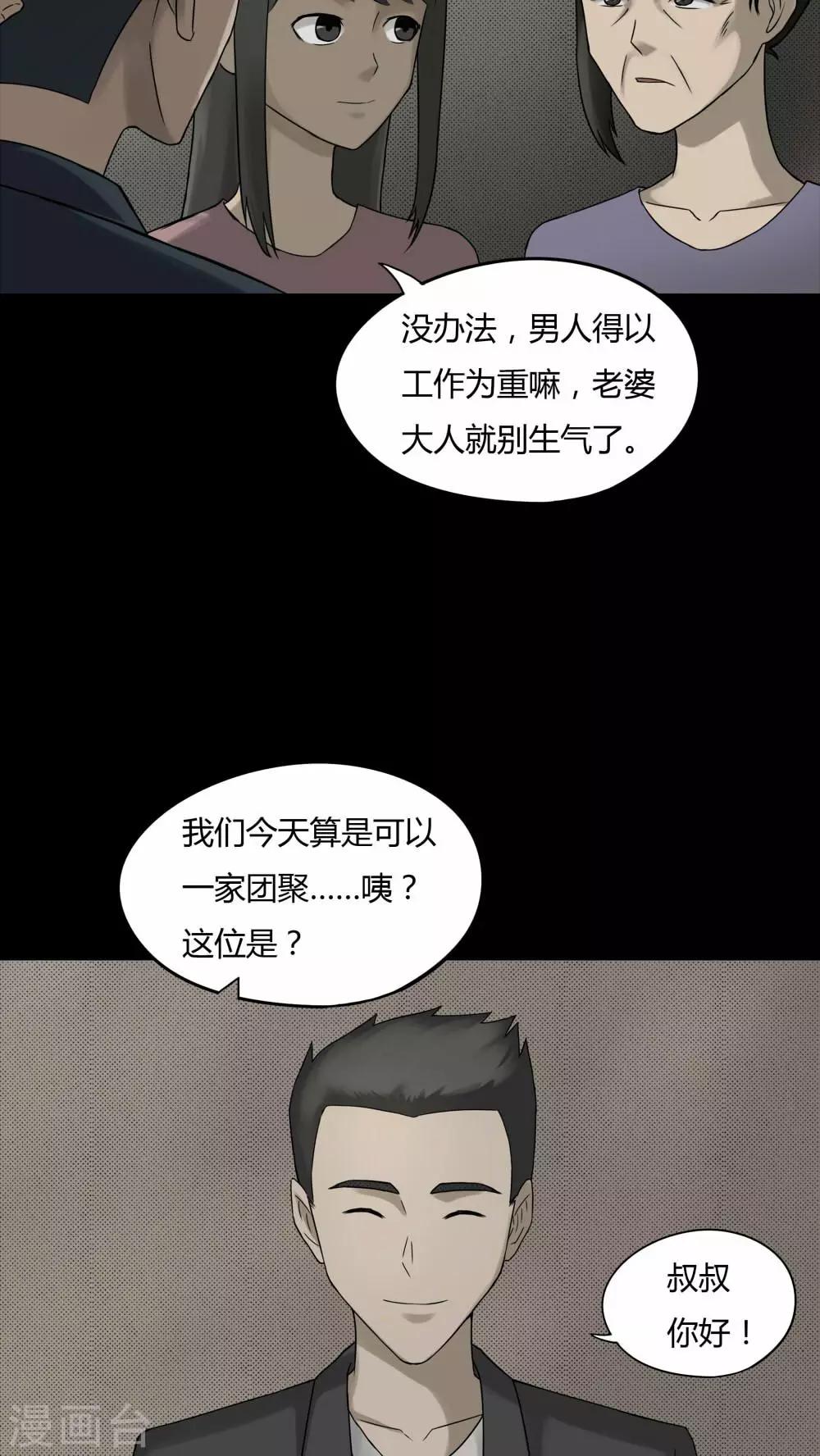 第81话 人诡难分(2)3