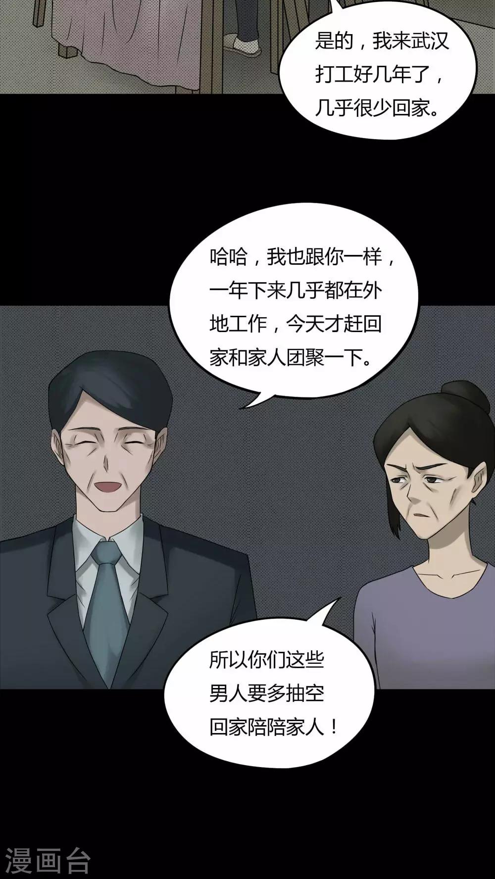 第81话 人诡难分(2)6