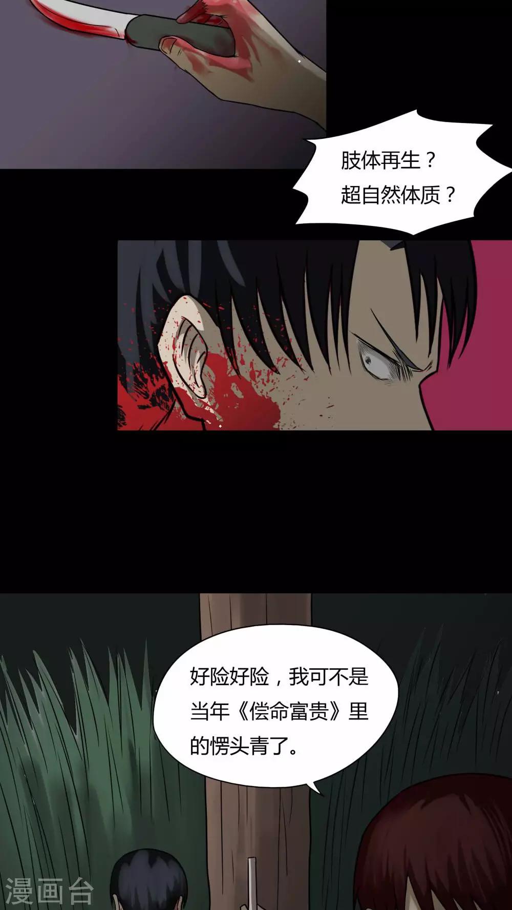 第92话 百死一生(3)24