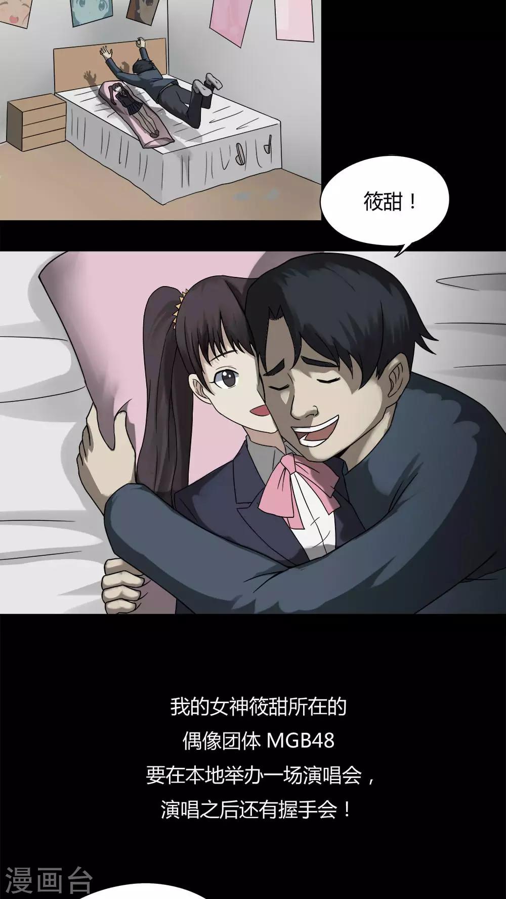第94话 怖可貌相(1)2