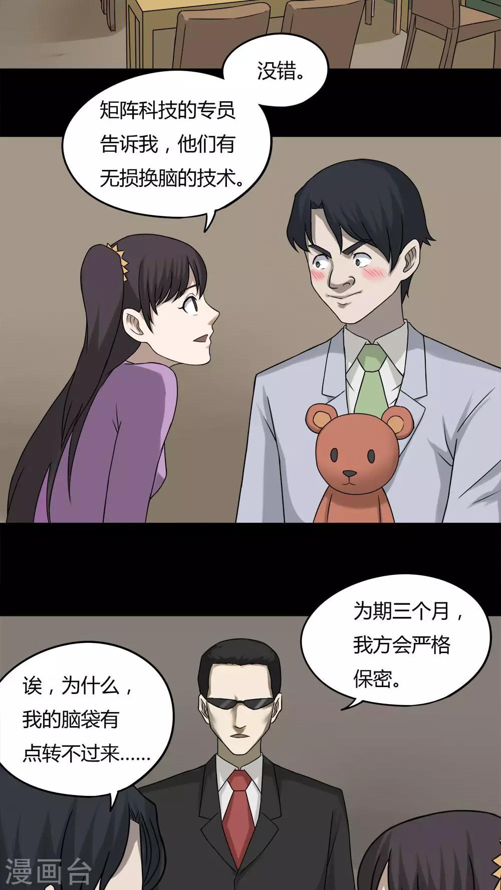 第94话 怖可貌相(1)20