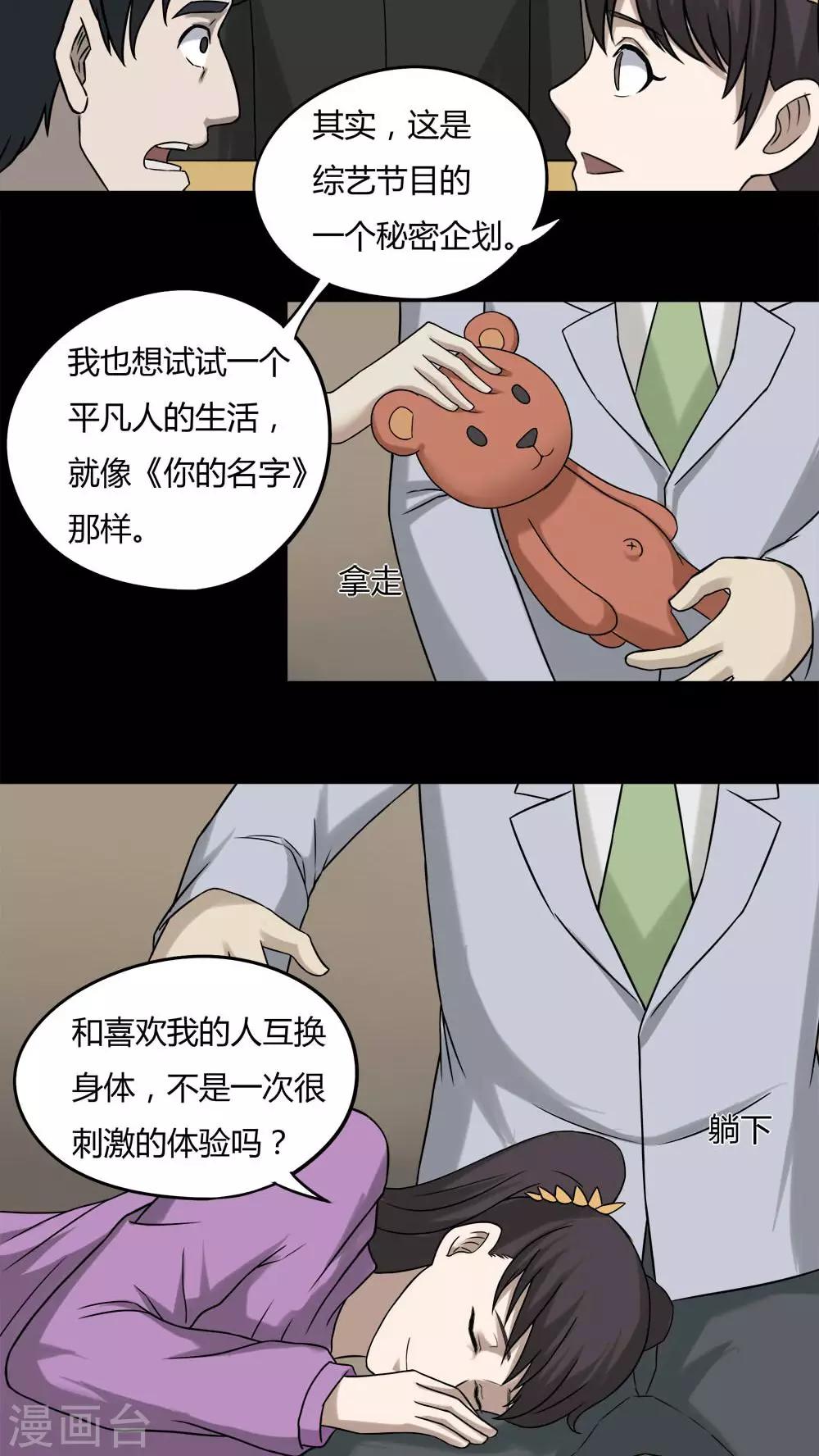 第94话 怖可貌相(1)21