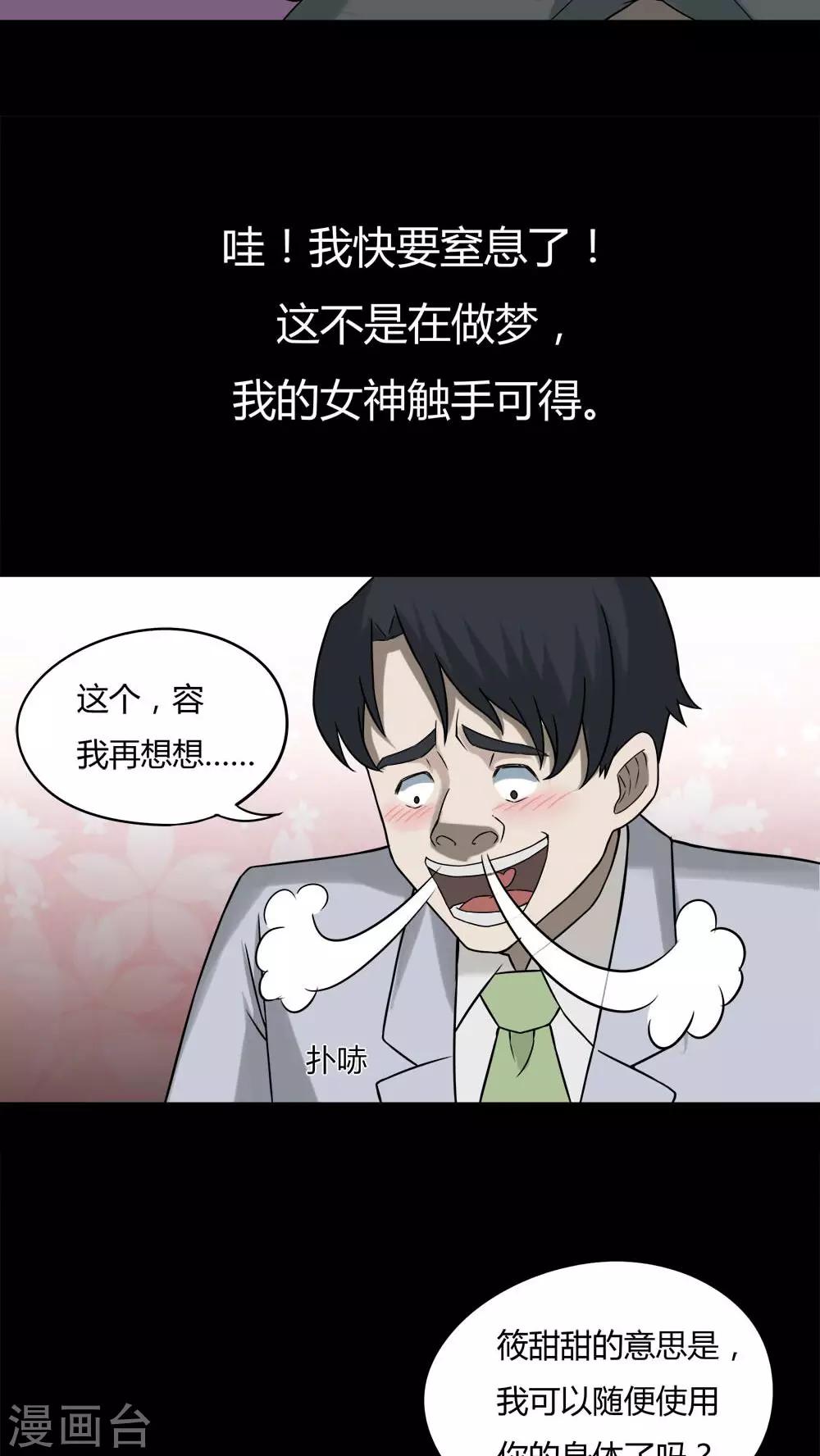 第94话 怖可貌相(1)22