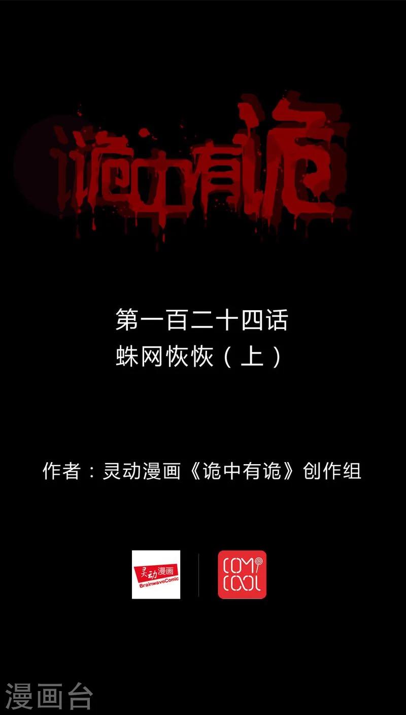 第122话 蛛网恢恢(1)0