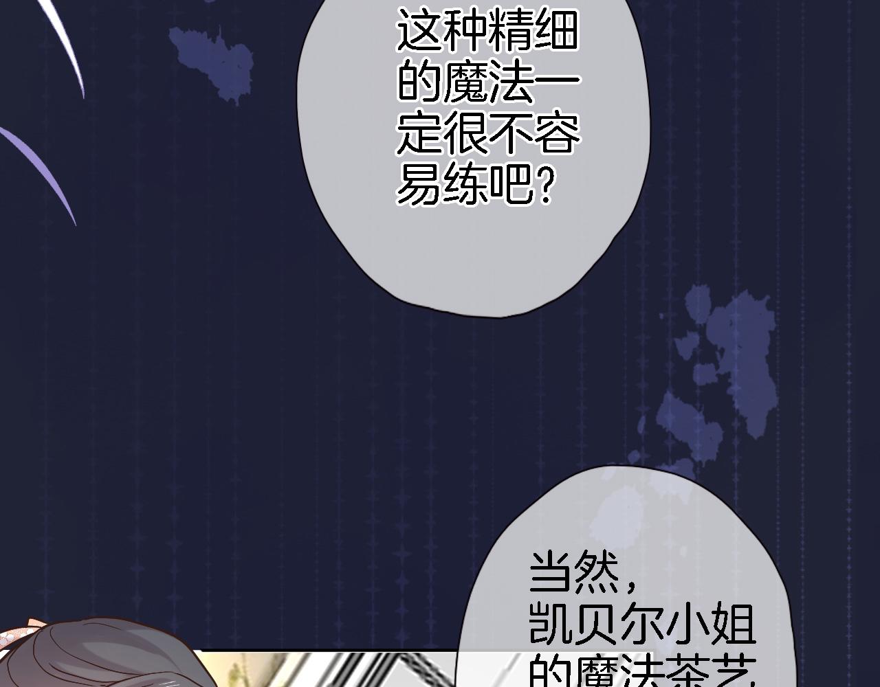 第二十九话 茶会交锋71