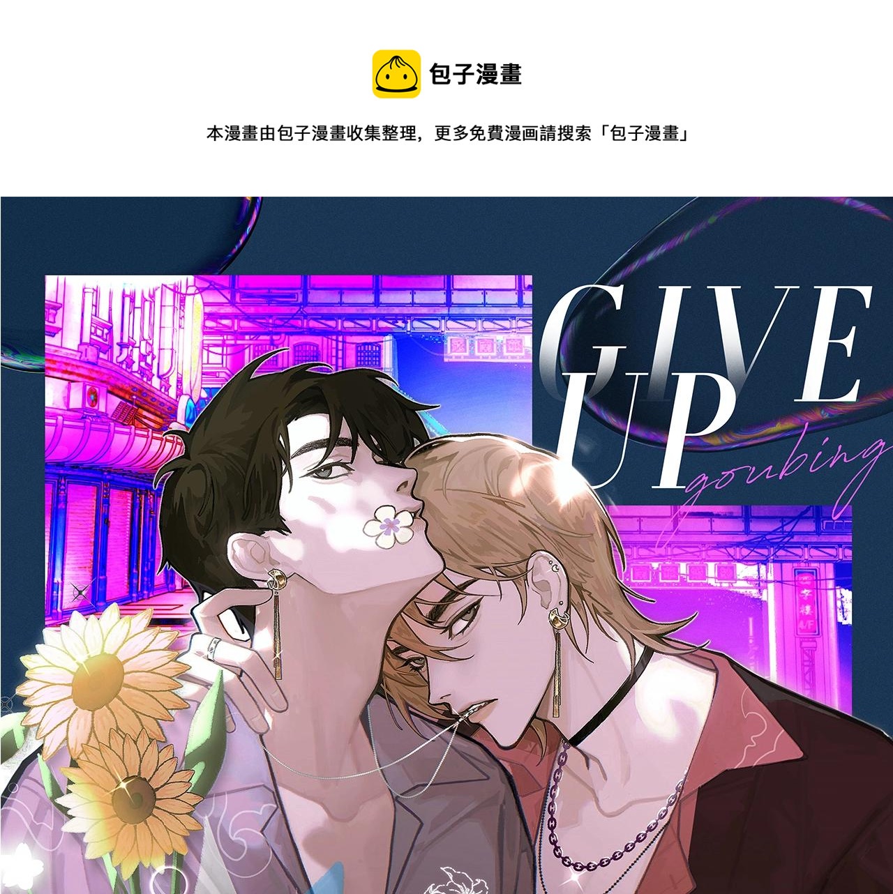 第18话 你是例外0