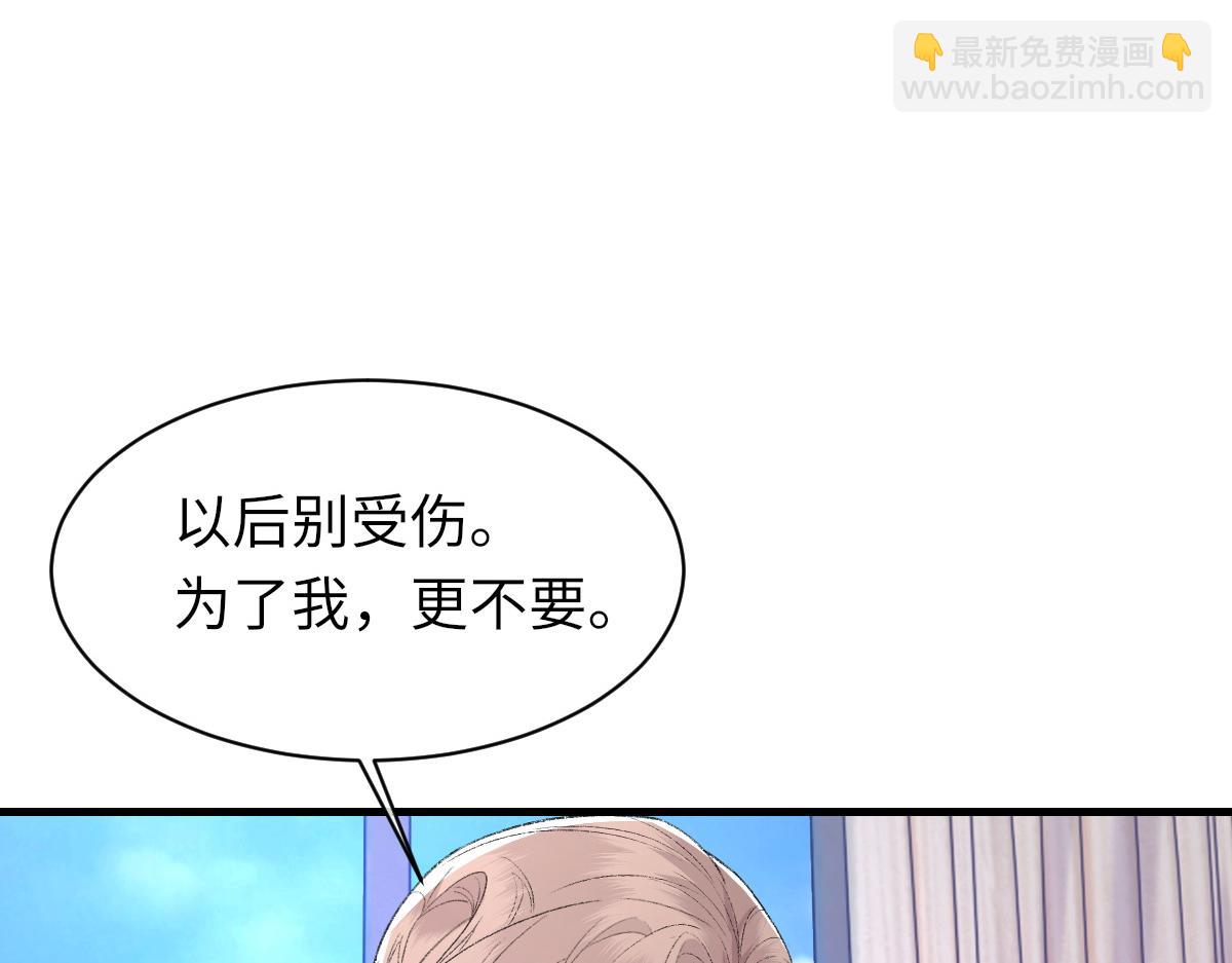 第83话 为了我，别受伤81