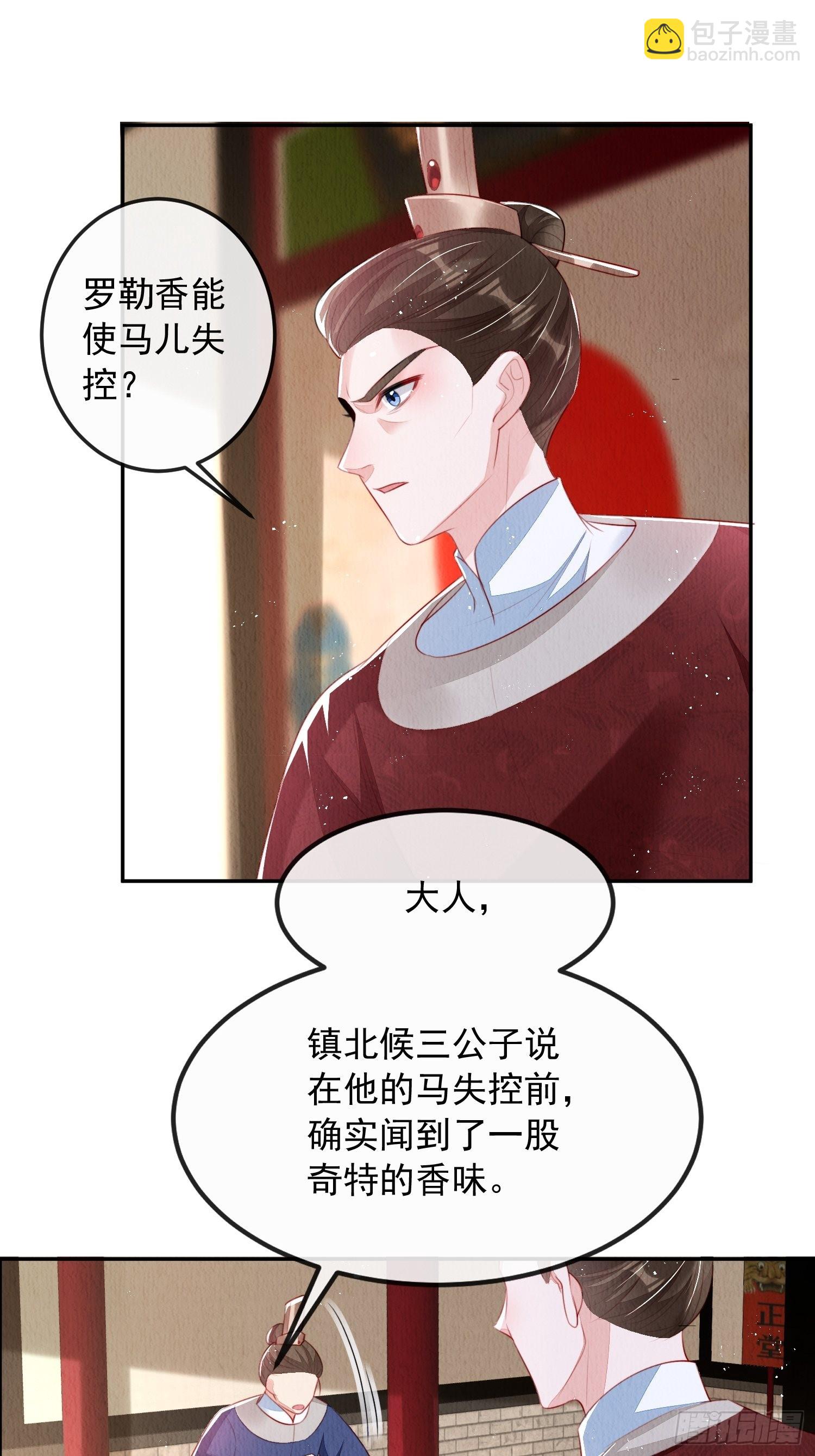 第15话：传闻中的太子12
