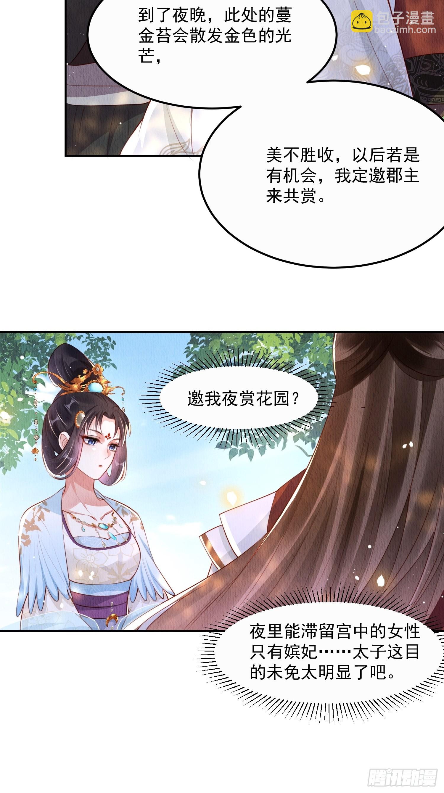 第19话：当然是拒绝啊！16