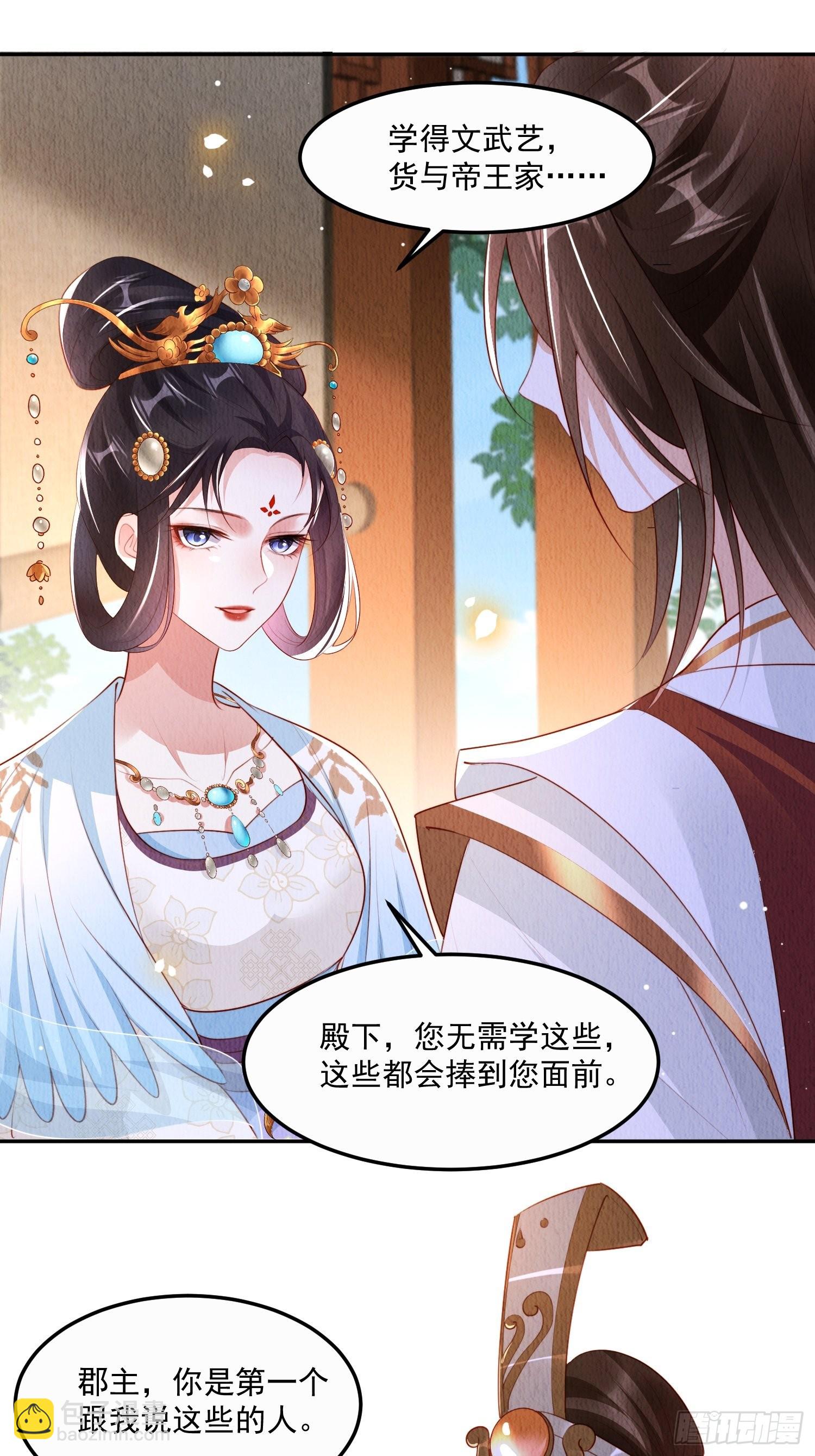 第19话：当然是拒绝啊！25