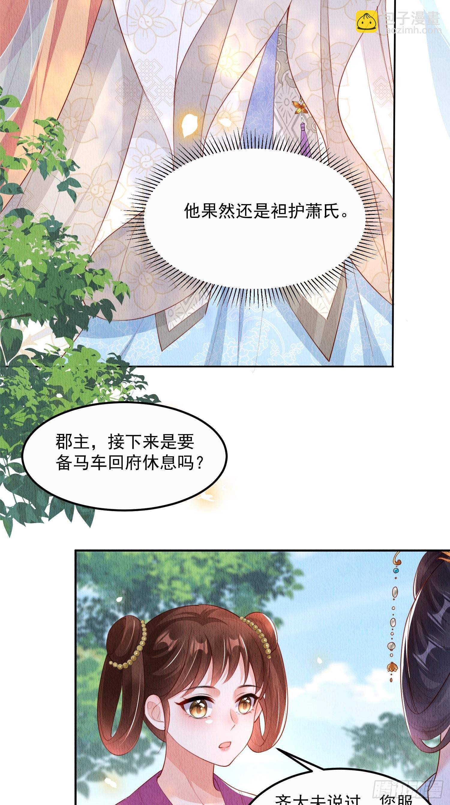 第19话：当然是拒绝啊！3