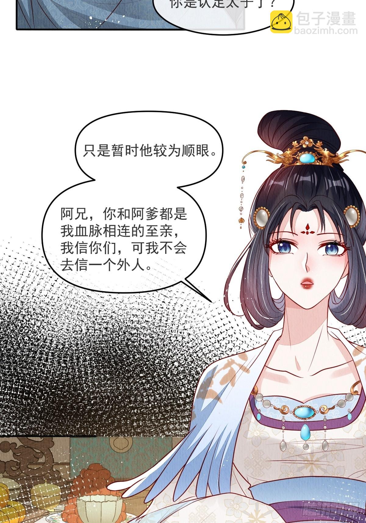 第37话：呦呦鹿鸣21