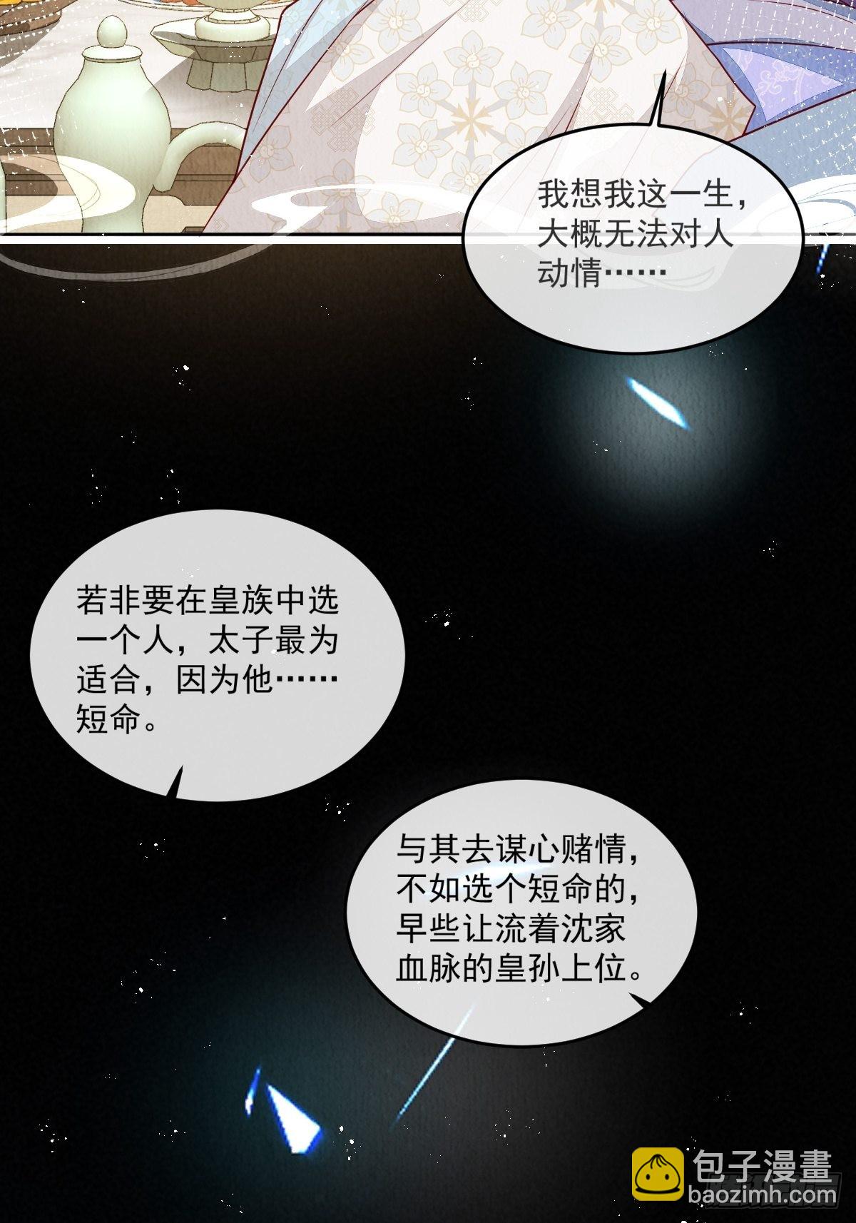 第37话：呦呦鹿鸣22