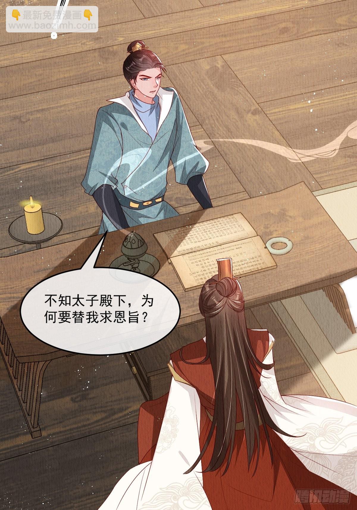 第37话：呦呦鹿鸣27
