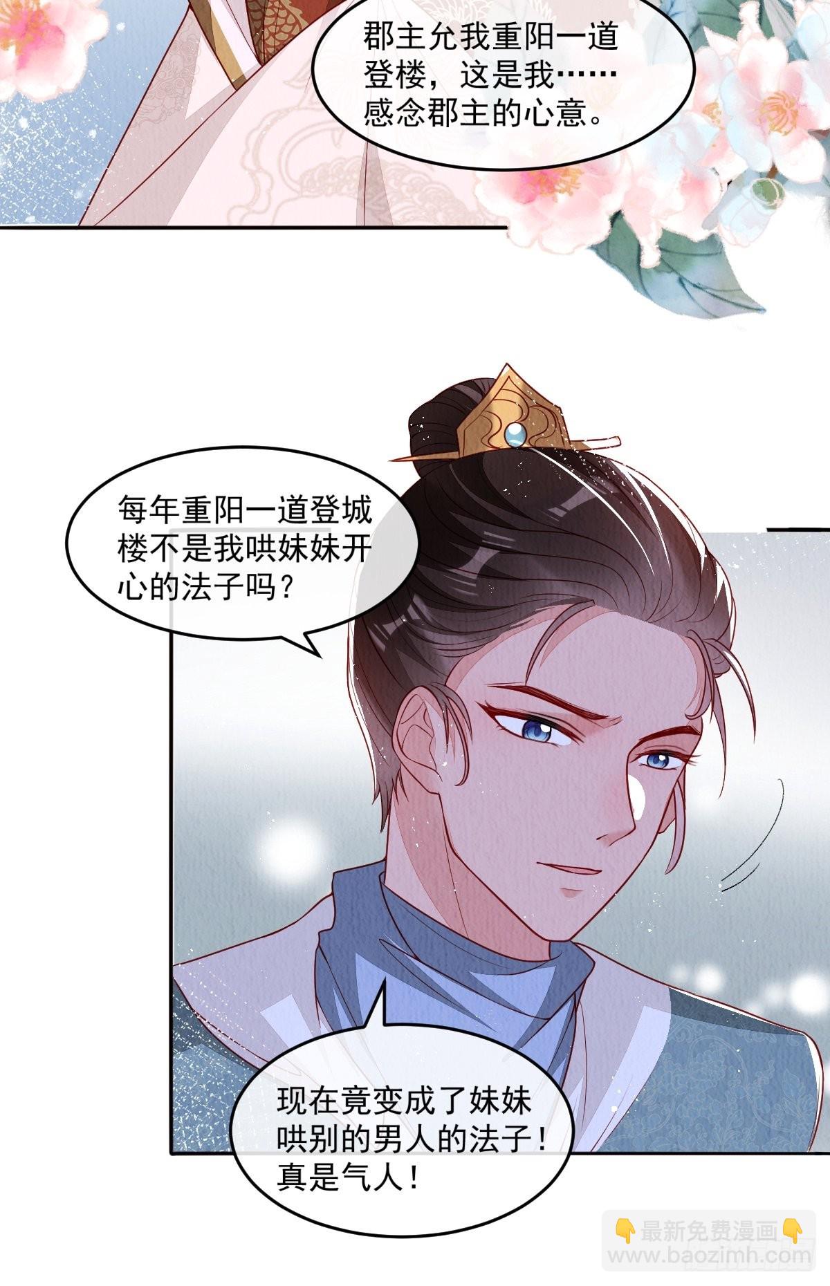 第37话：呦呦鹿鸣29