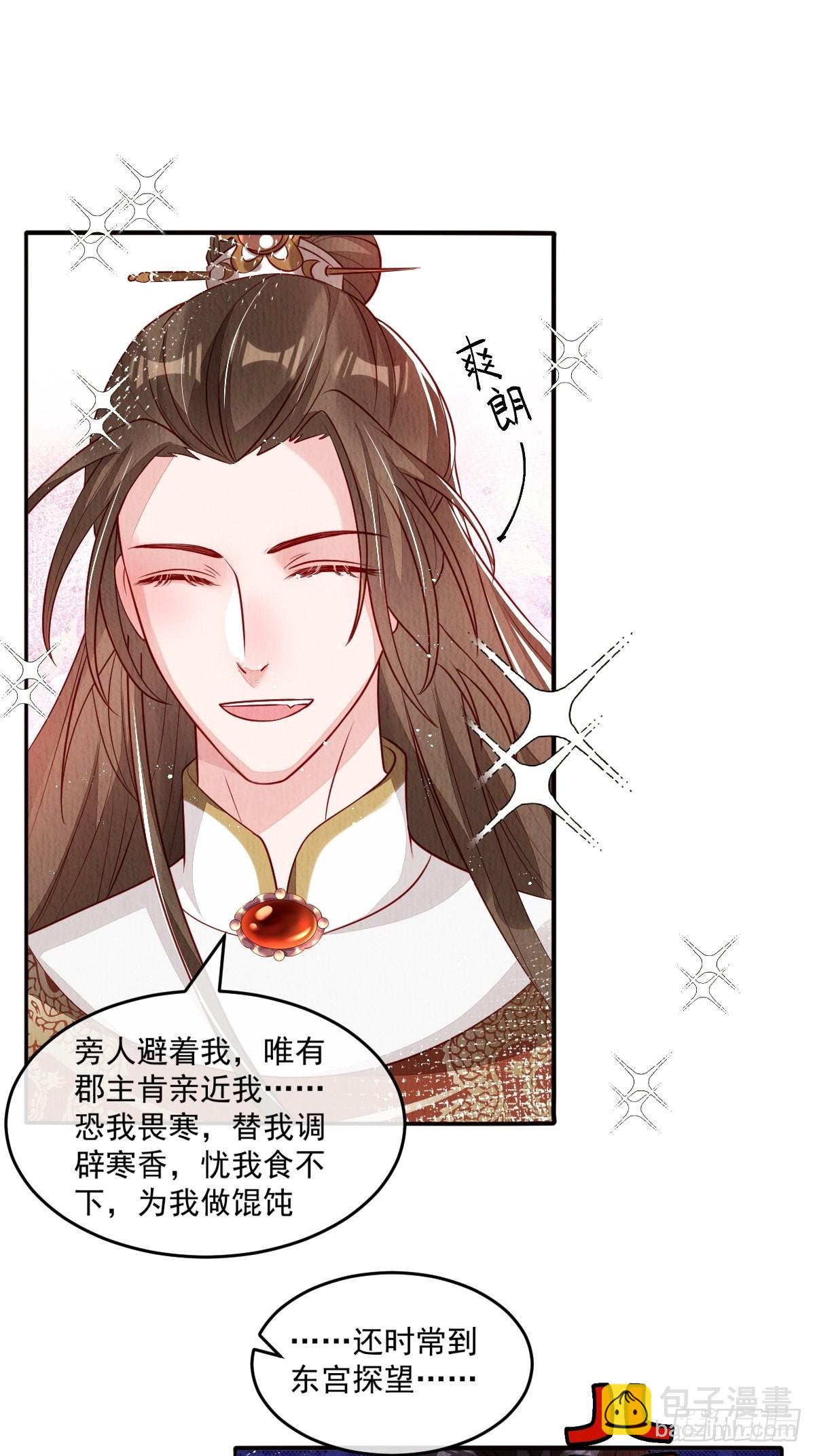 第37话：呦呦鹿鸣30