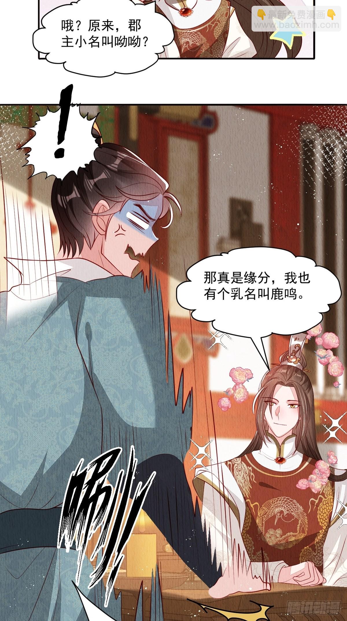 第37话：呦呦鹿鸣32