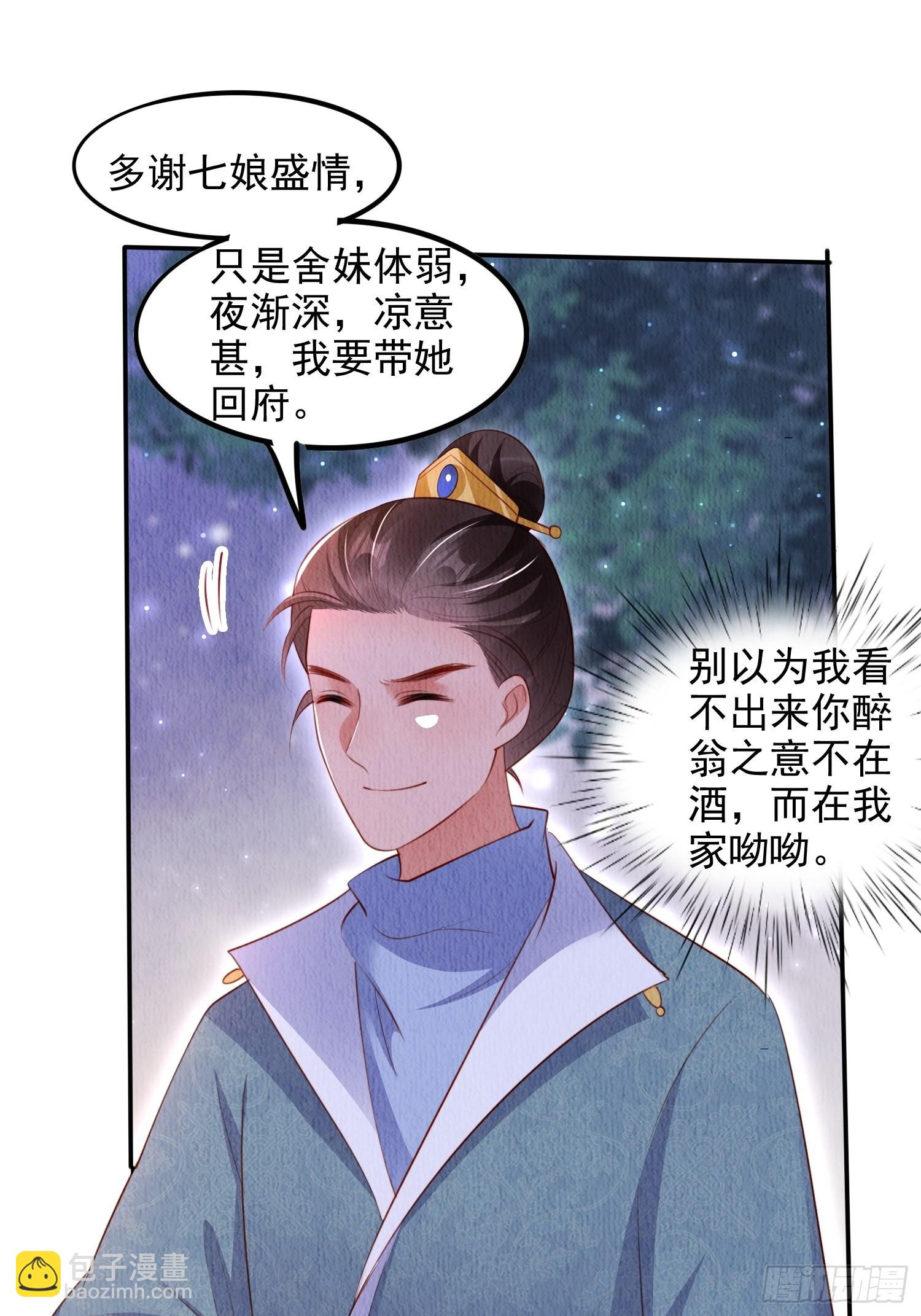 第39话：醉翁之意在呦呦22