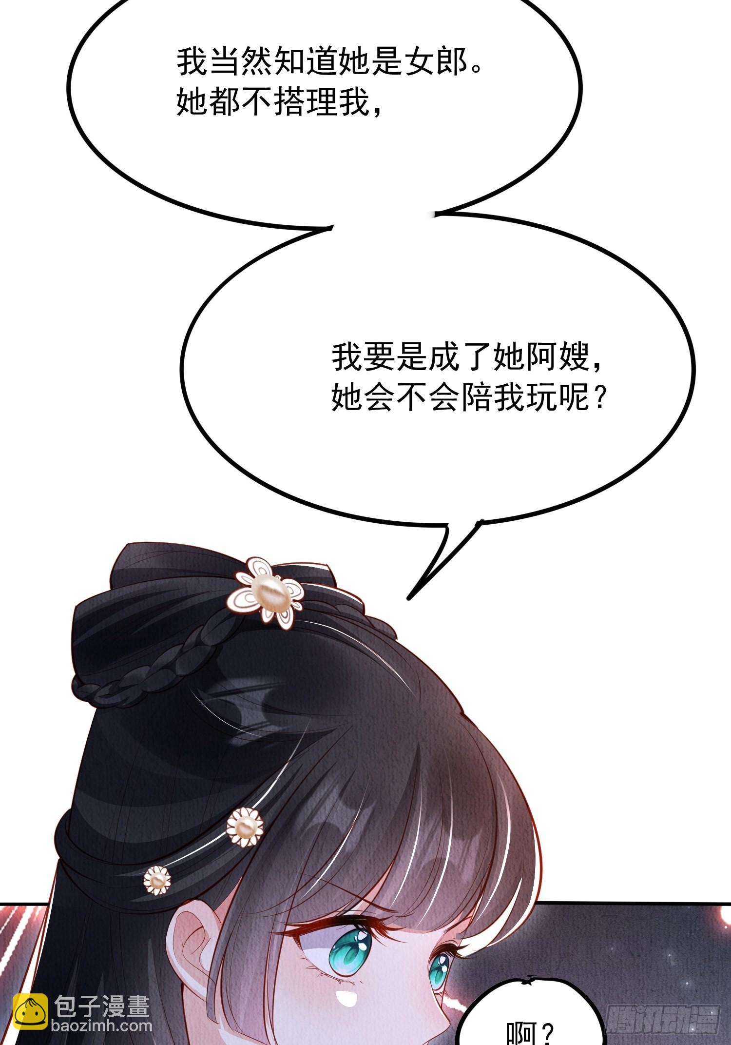 第39话：醉翁之意在呦呦33