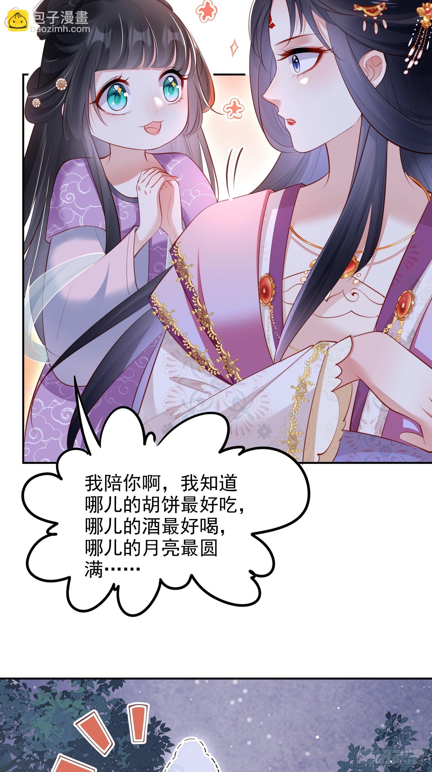 第39话：醉翁之意在呦呦9