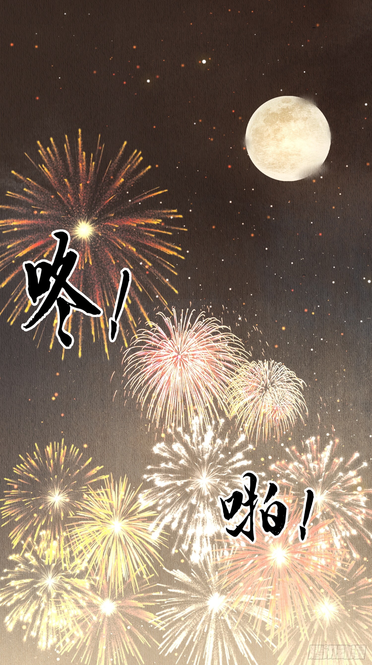 第57话：看烟花，但是三个人23