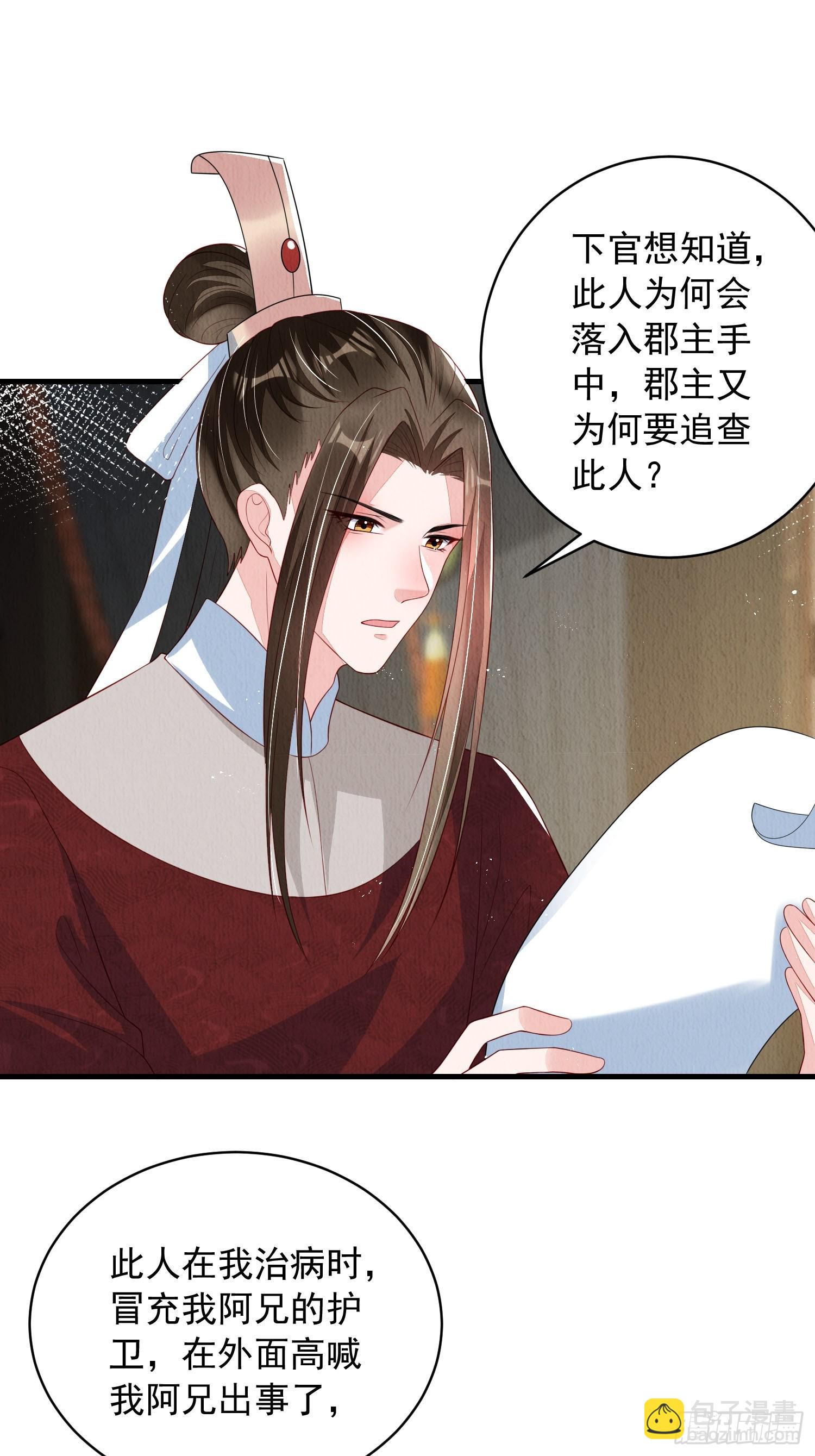 第63话：他的倾心之人？22