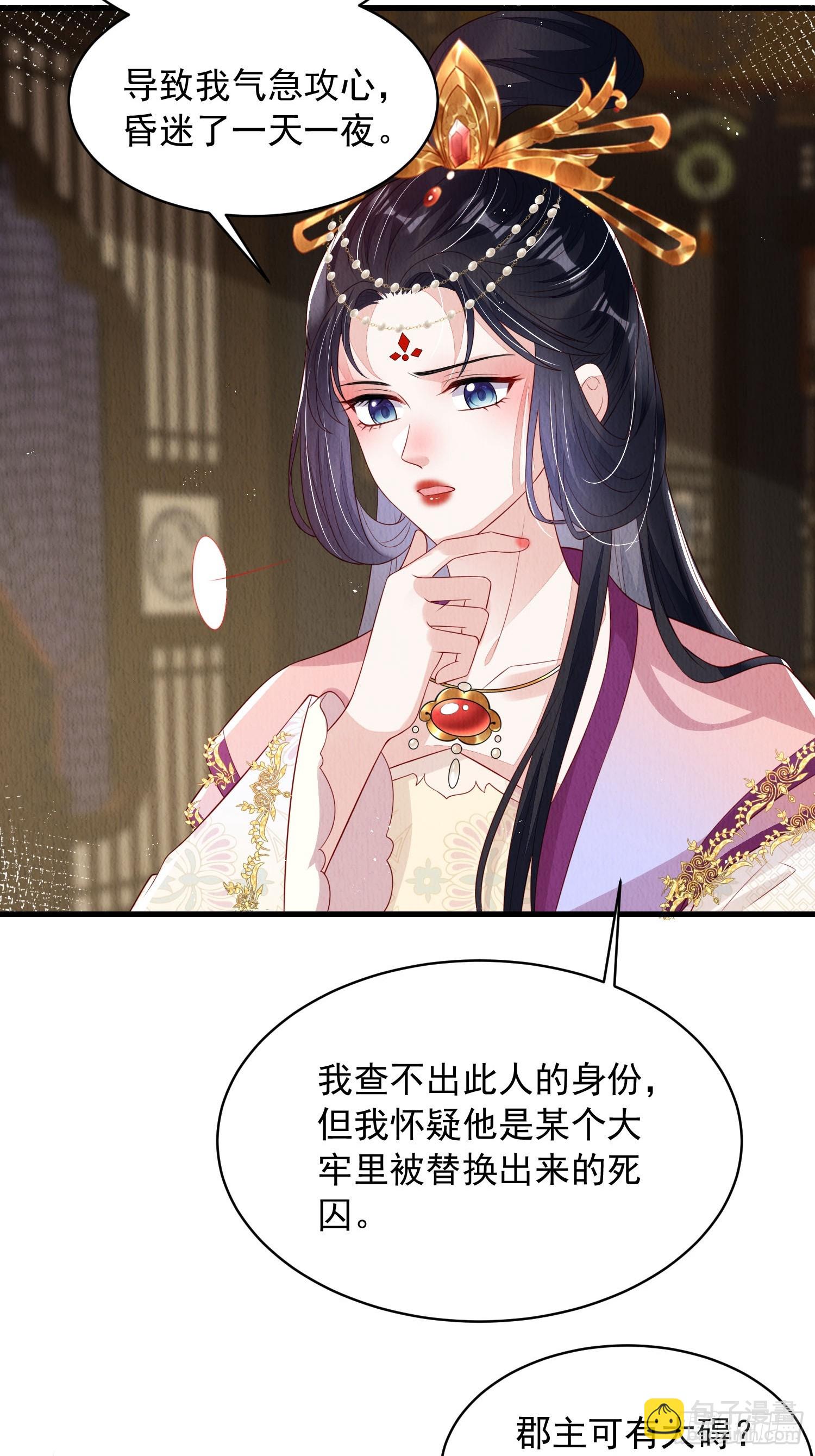 第63话：他的倾心之人？23