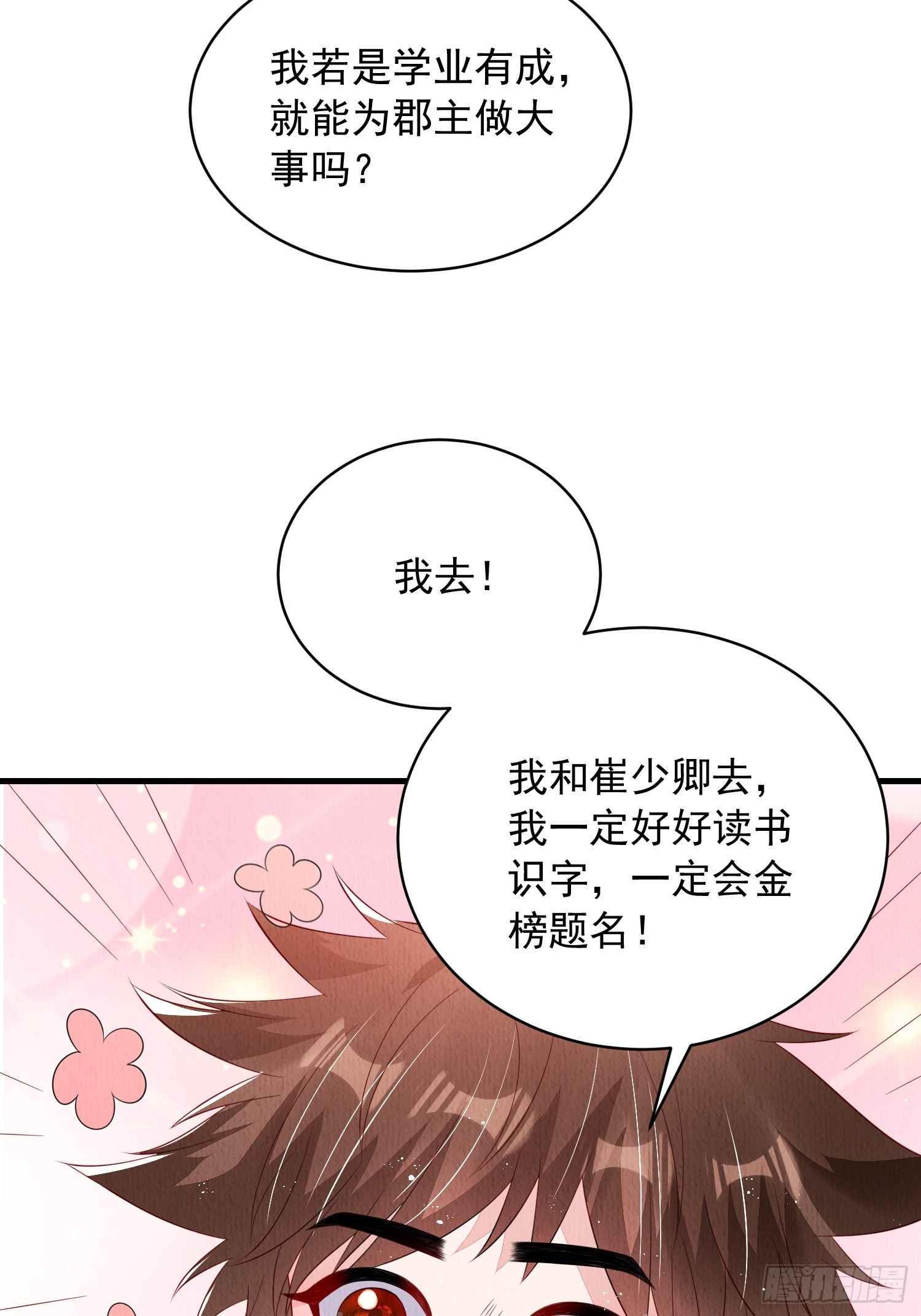 第63话：他的倾心之人？32