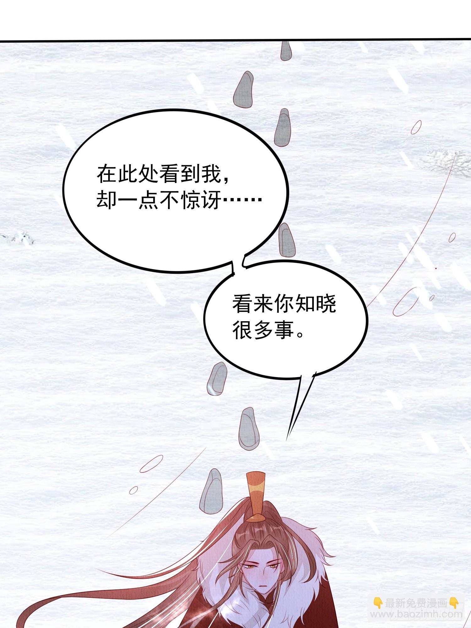 第67话：奔赴雪山是为何？35