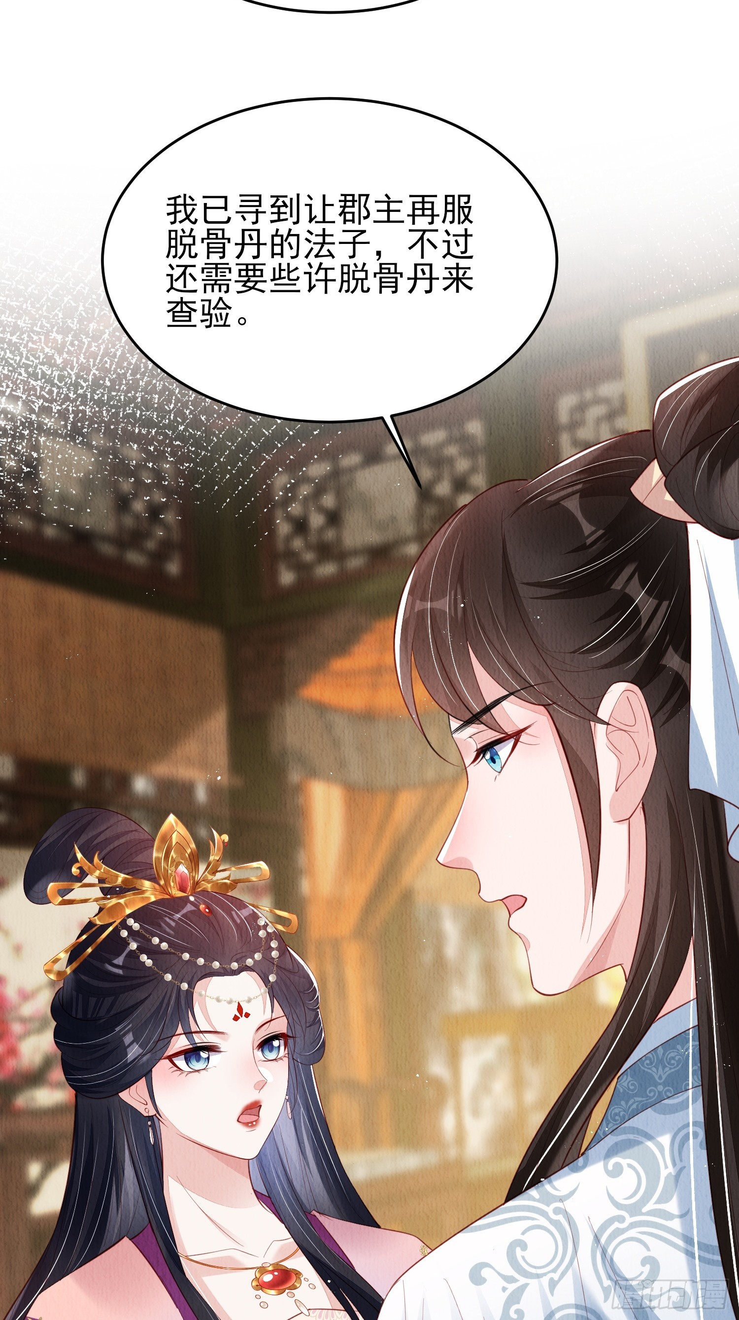 第74话：脱骨丹16