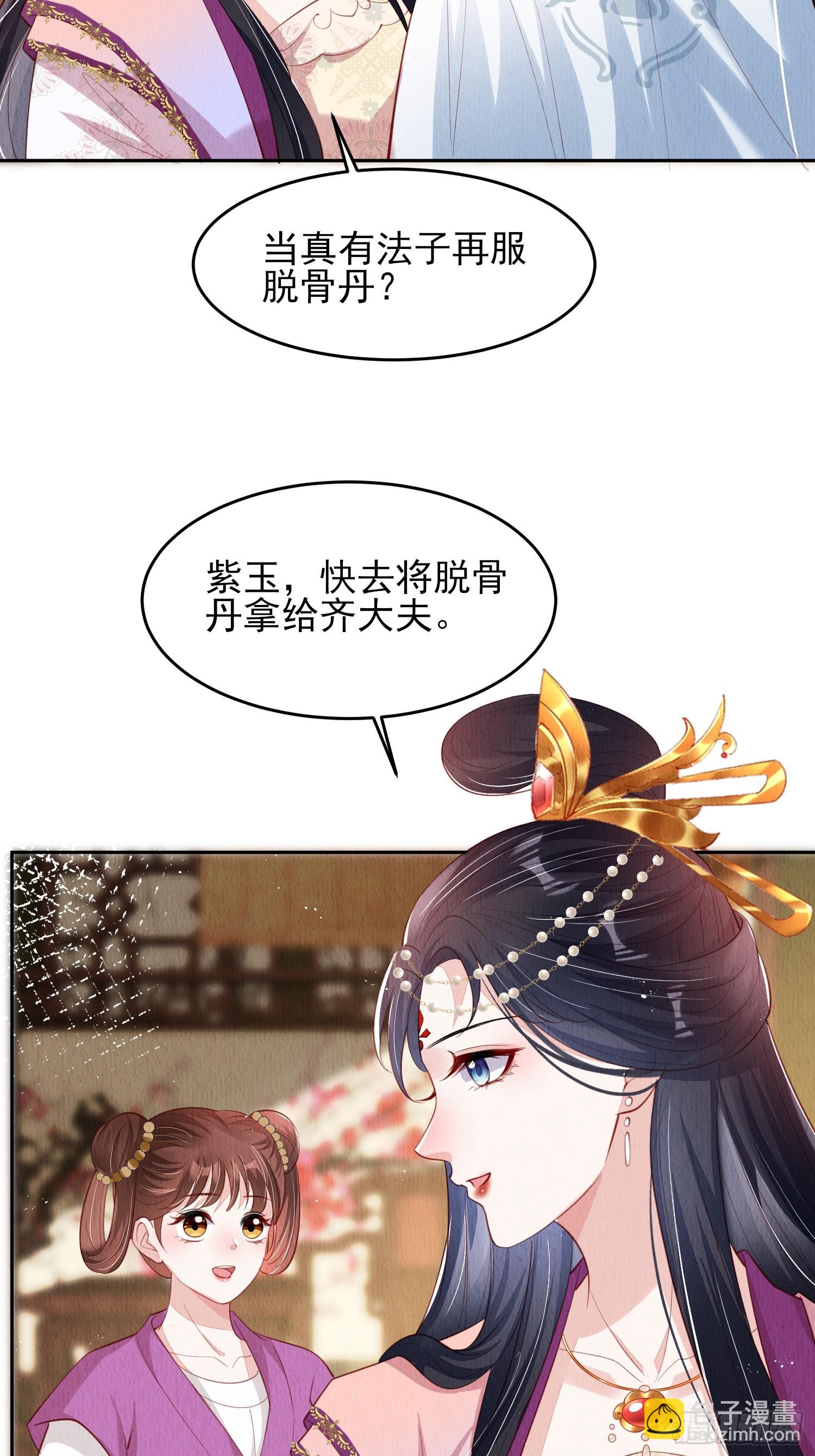 第74话：脱骨丹17