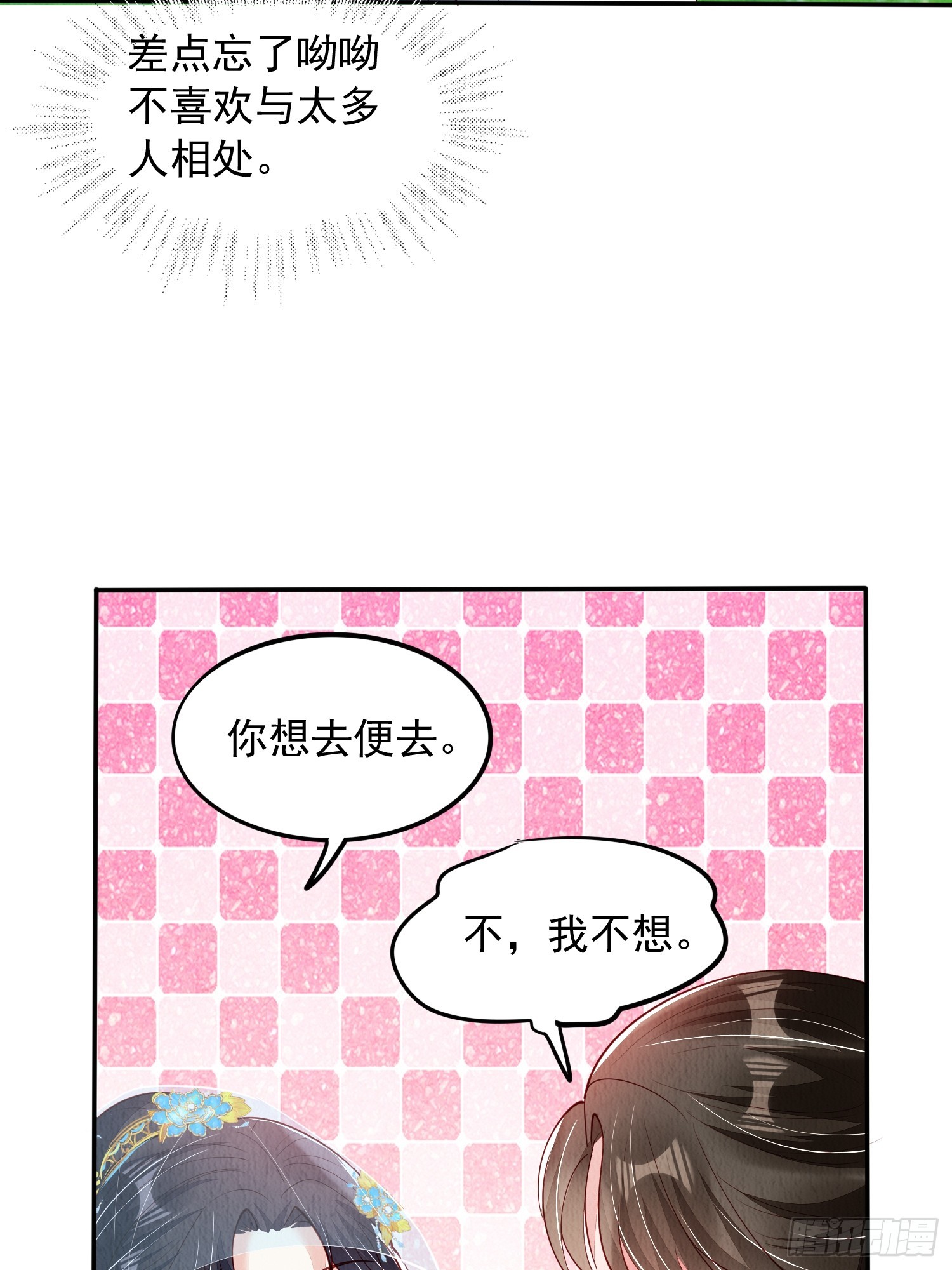 第86章：这次居然没有认出？9