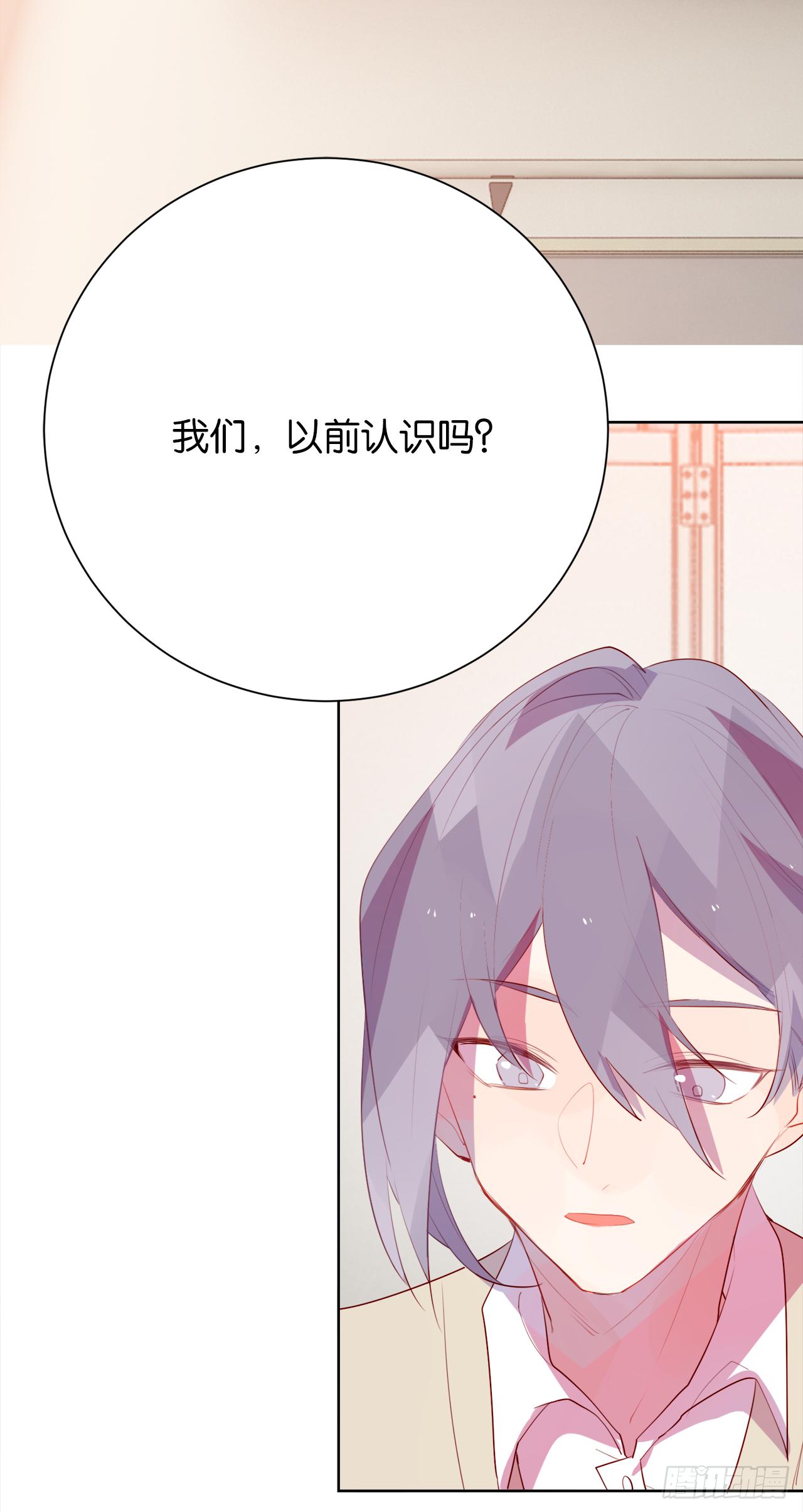 我们以前……认识吗？30