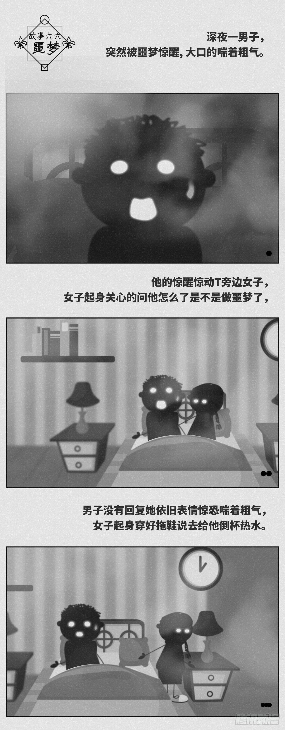 噩梦0