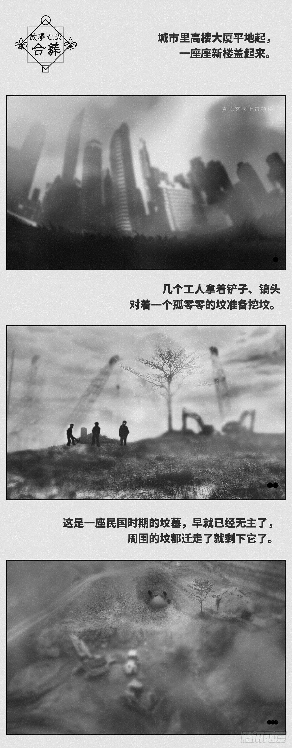 合葬0