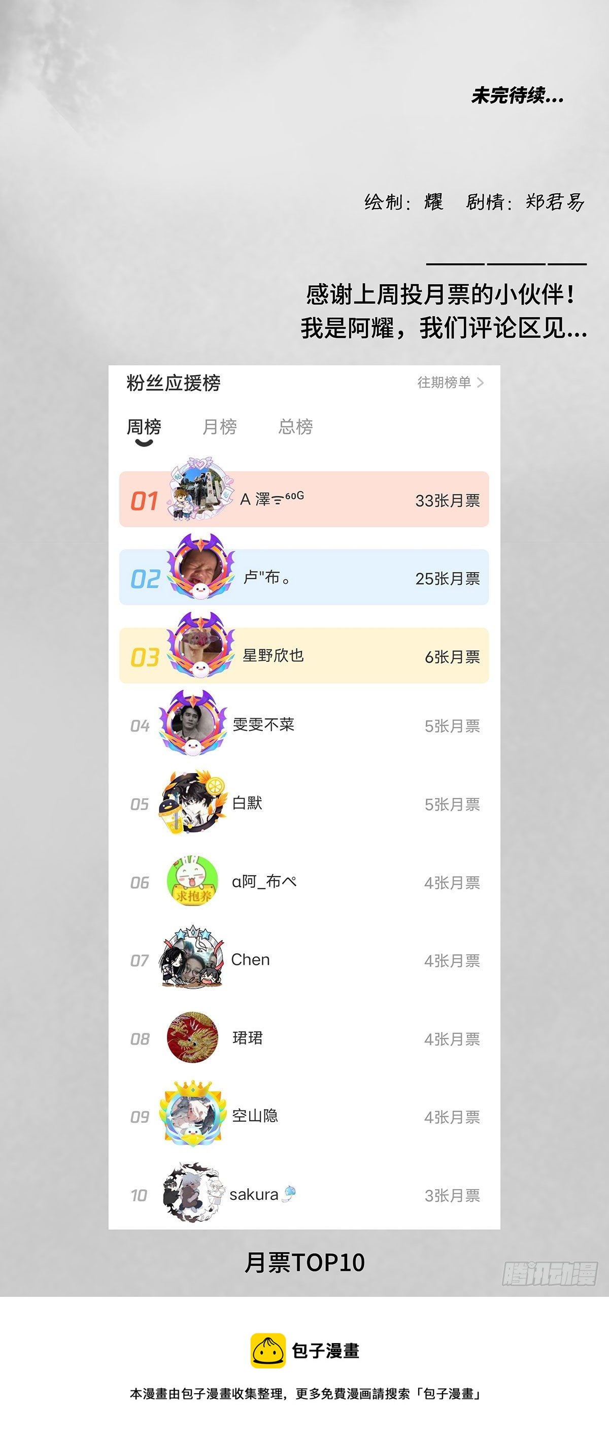 上铺8
